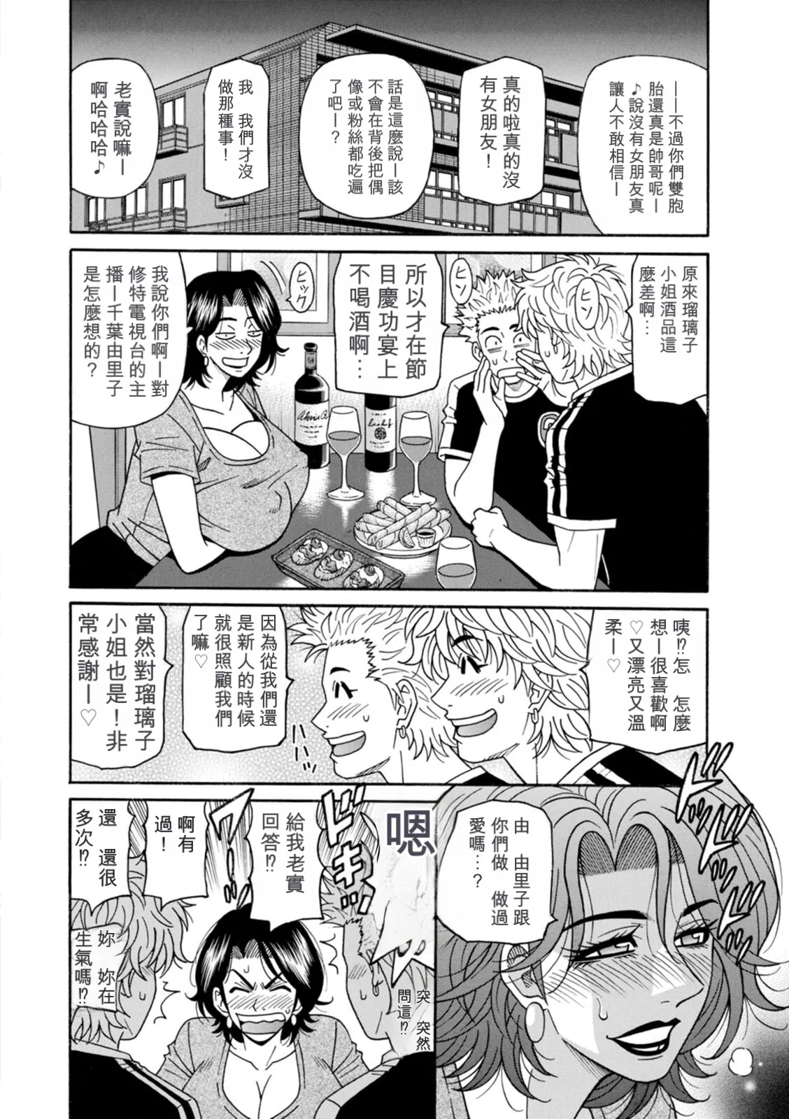 [Ozaki Akira]Miboujin Ana Ruriko no Hinichijuu - The Extraordinary Life of Widow Announcer Ruriko | 未亡人主播琉璃子的非日常[Chinese] [个人机翻汉化] Page 64
