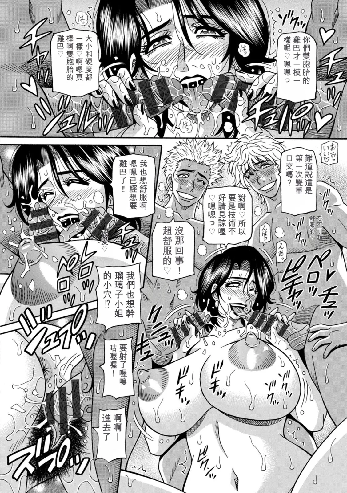 [Ozaki Akira]Miboujin Ana Ruriko no Hinichijuu - The Extraordinary Life of Widow Announcer Ruriko | 未亡人主播琉璃子的非日常[Chinese] [个人机翻汉化] Page 68