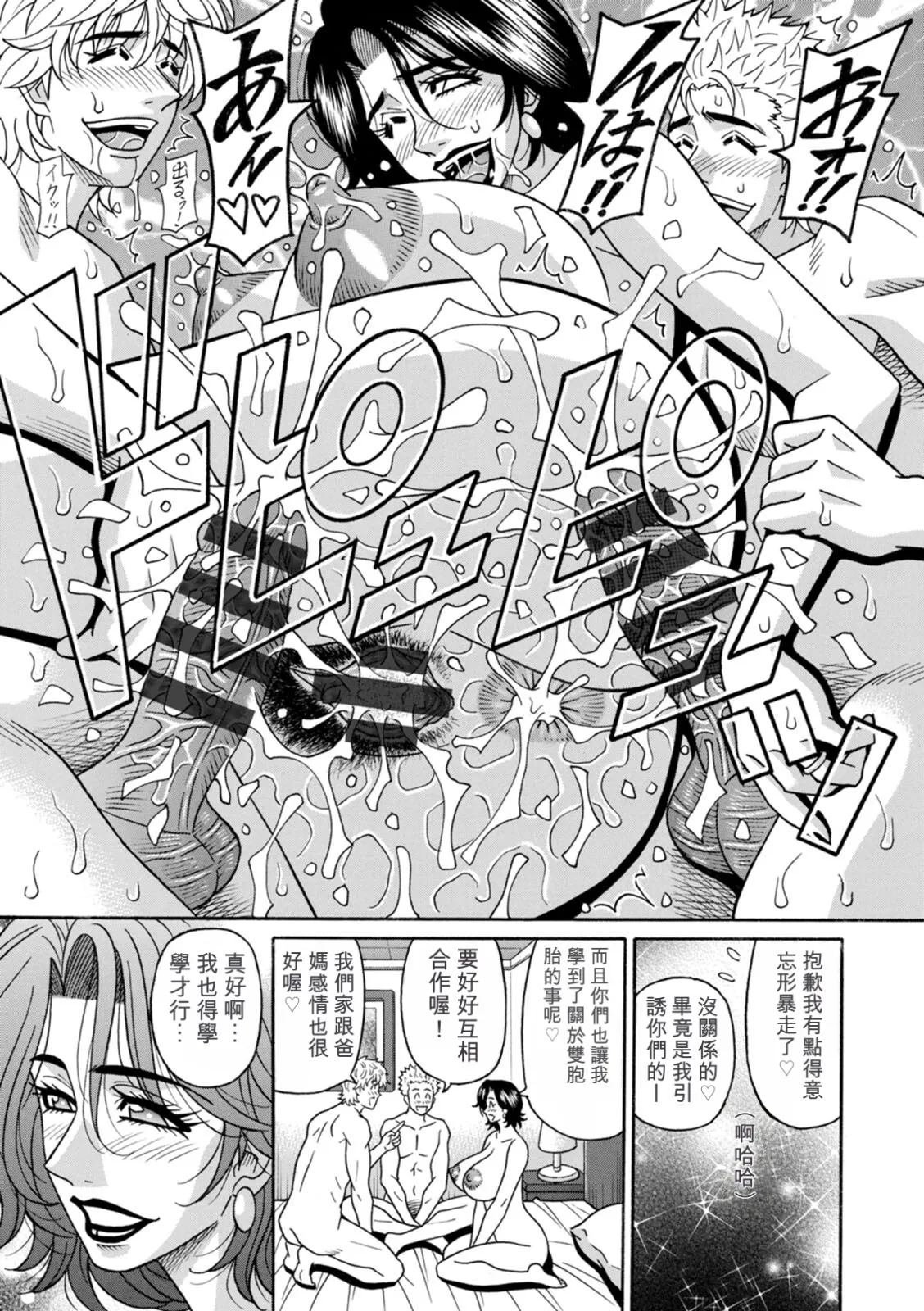 [Ozaki Akira]Miboujin Ana Ruriko no Hinichijuu - The Extraordinary Life of Widow Announcer Ruriko | 未亡人主播琉璃子的非日常[Chinese] [个人机翻汉化] Page 75
