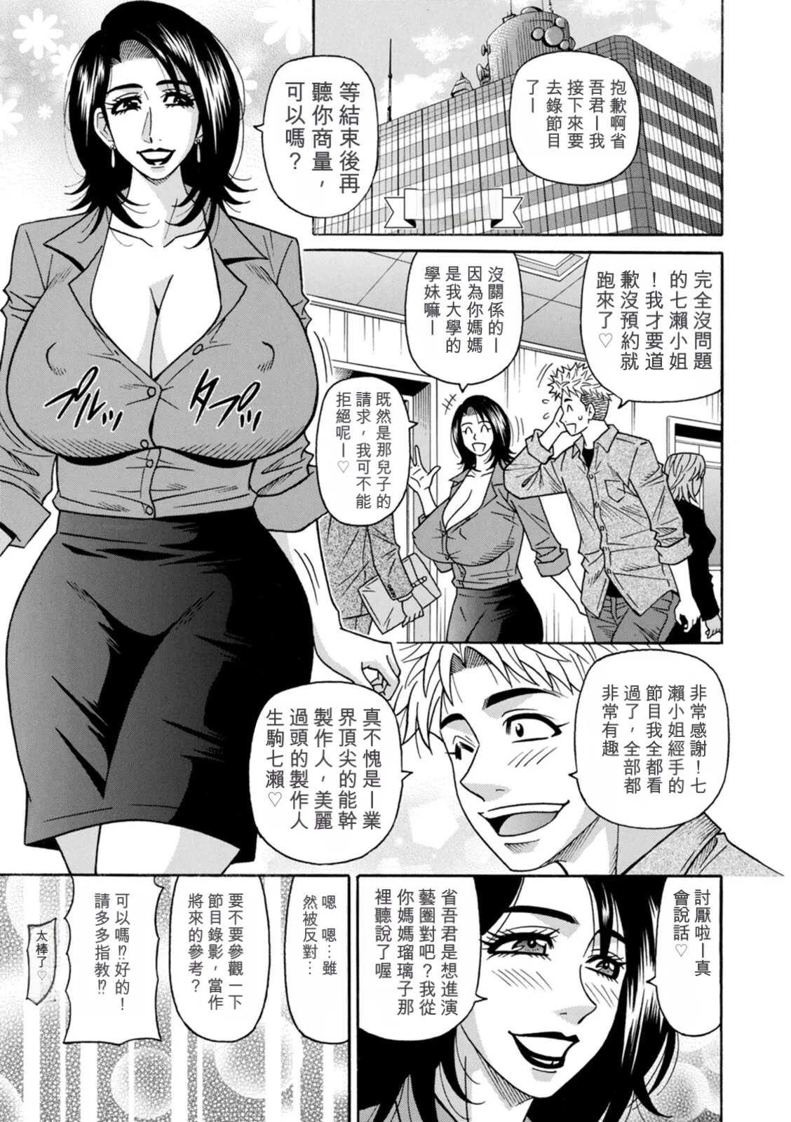 [Ozaki Akira]Miboujin Ana Ruriko no Hinichijuu - The Extraordinary Life of Widow Announcer Ruriko | 未亡人主播琉璃子的非日常[Chinese] [个人机翻汉化] Page 77