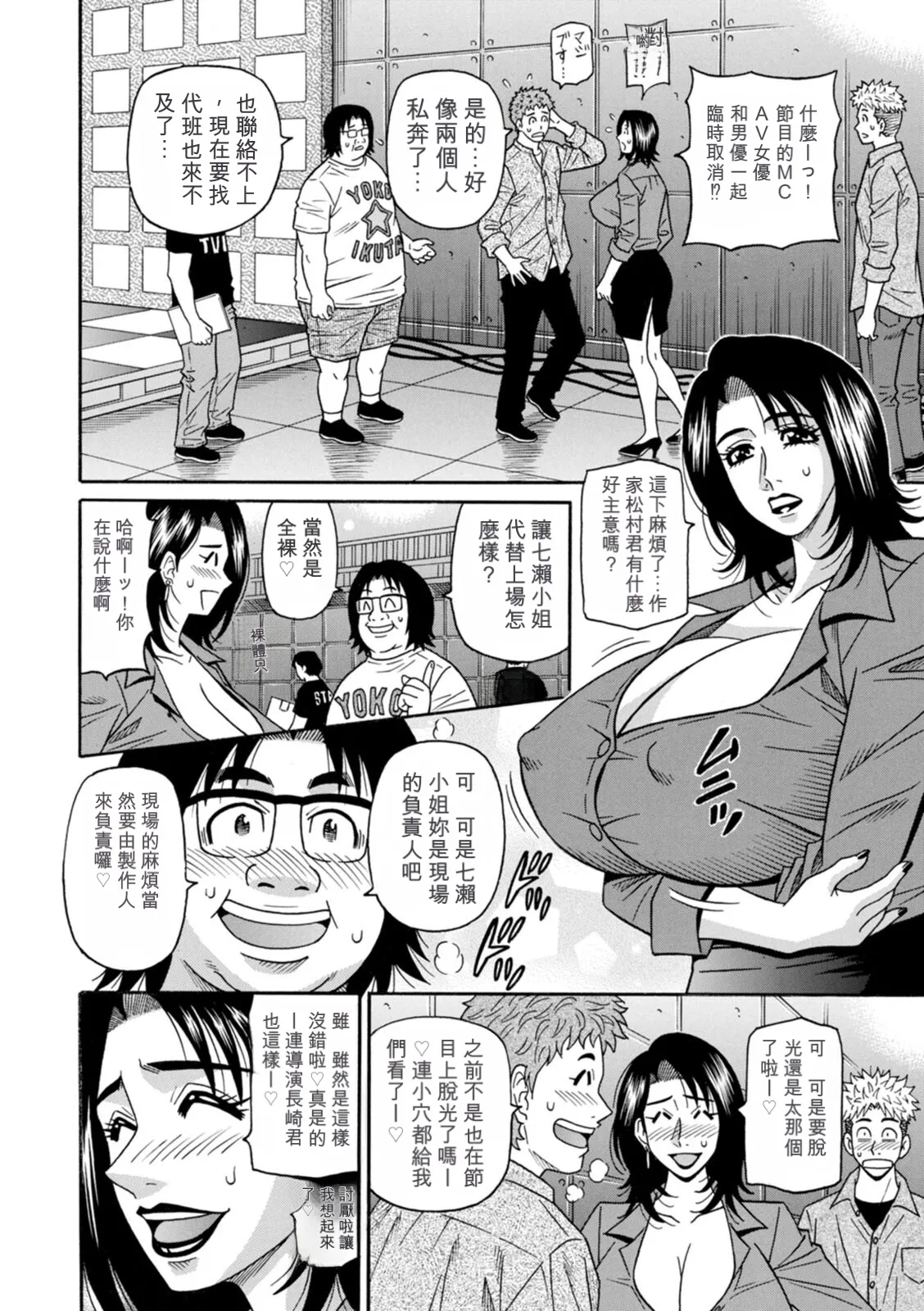 [Ozaki Akira]Miboujin Ana Ruriko no Hinichijuu - The Extraordinary Life of Widow Announcer Ruriko | 未亡人主播琉璃子的非日常[Chinese] [个人机翻汉化] Page 78