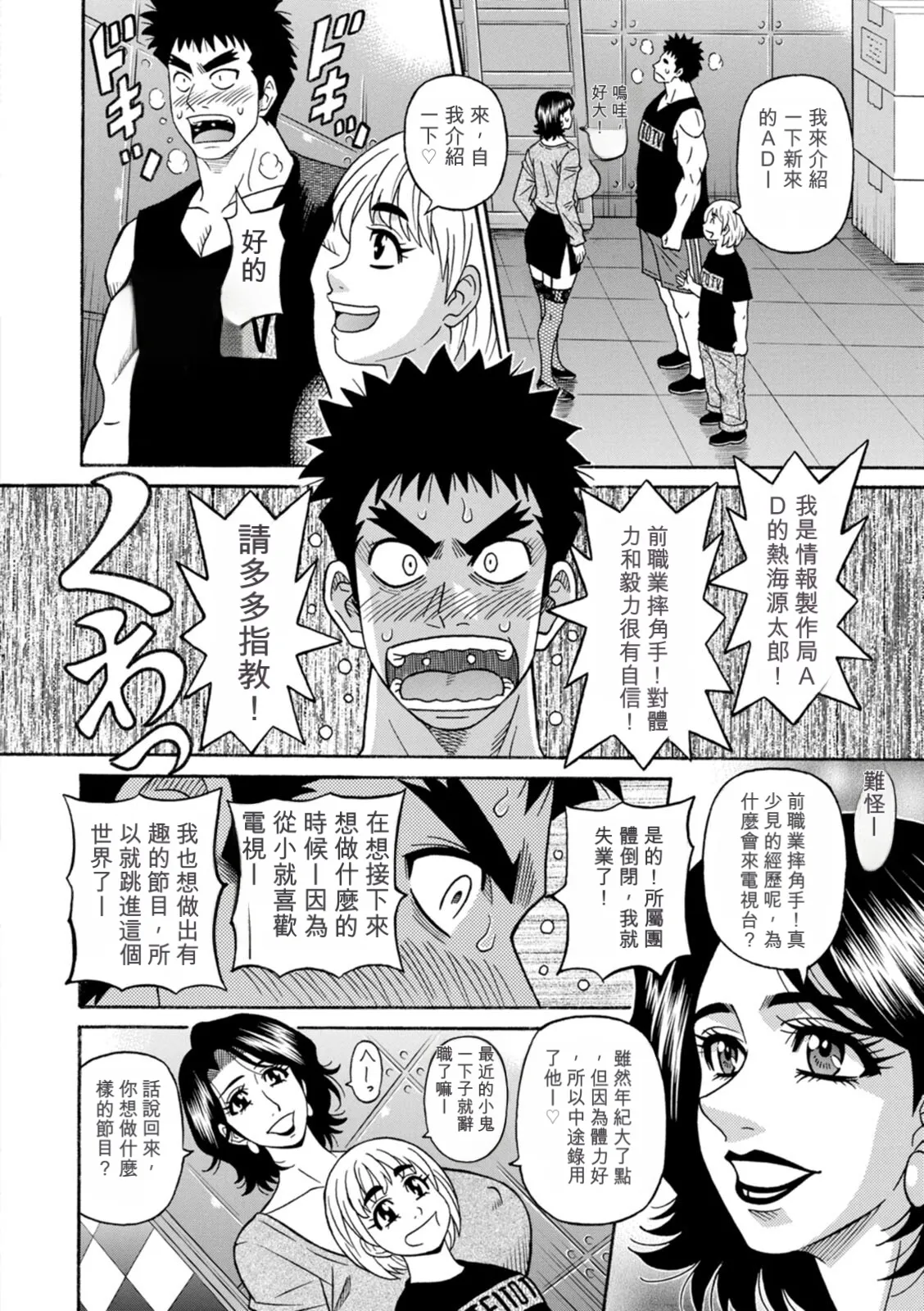 [Ozaki Akira]Miboujin Ana Ruriko no Hinichijuu - The Extraordinary Life of Widow Announcer Ruriko | 未亡人主播琉璃子的非日常[Chinese] [个人机翻汉化] Page 8