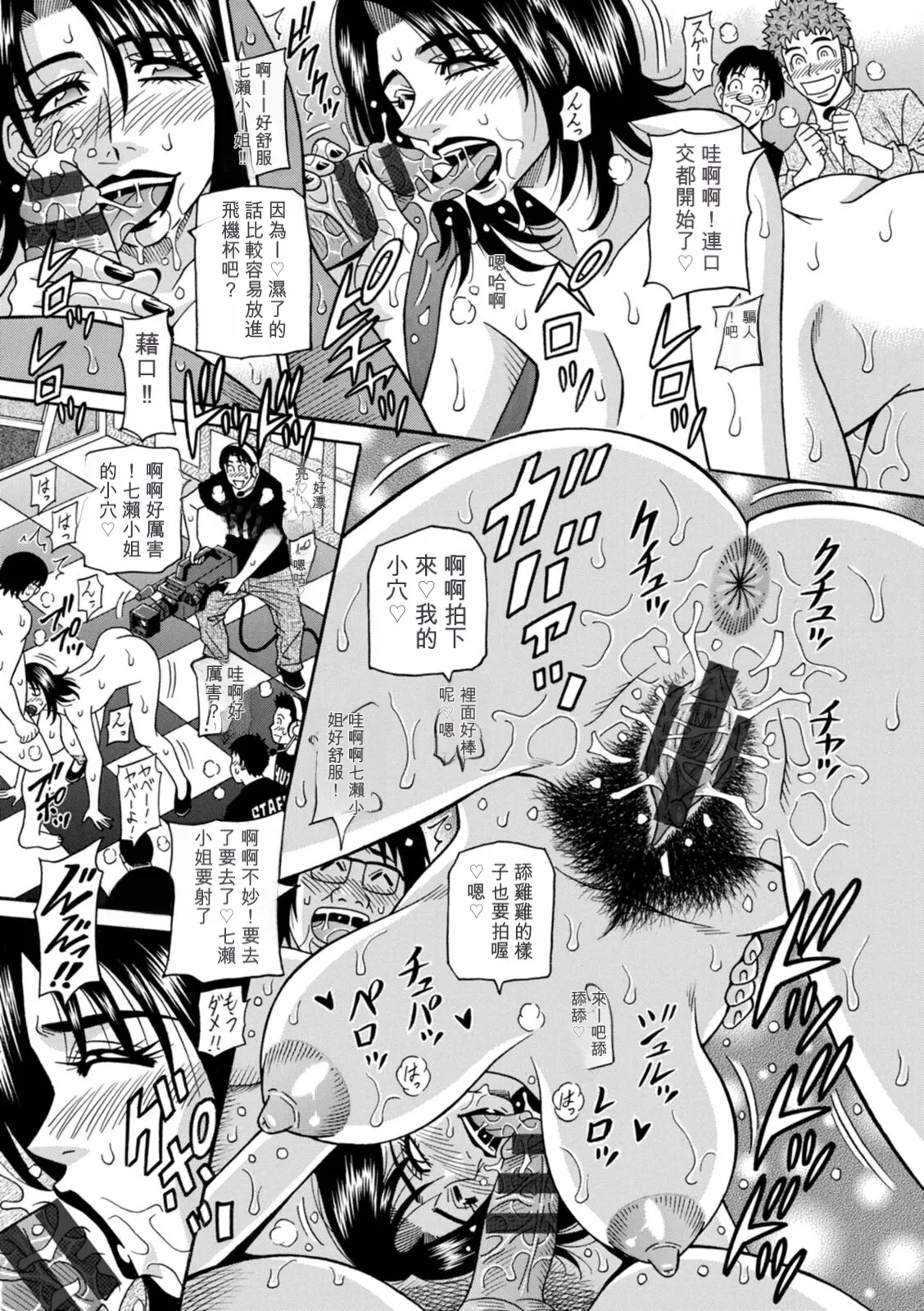 [Ozaki Akira]Miboujin Ana Ruriko no Hinichijuu - The Extraordinary Life of Widow Announcer Ruriko | 未亡人主播琉璃子的非日常[Chinese] [个人机翻汉化] Page 85