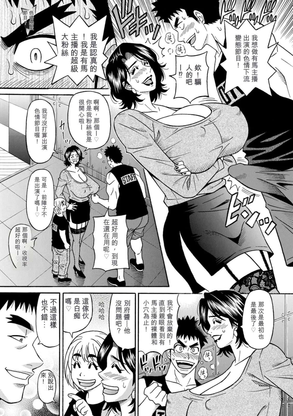[Ozaki Akira]Miboujin Ana Ruriko no Hinichijuu - The Extraordinary Life of Widow Announcer Ruriko | 未亡人主播琉璃子的非日常[Chinese] [个人机翻汉化] Page 9