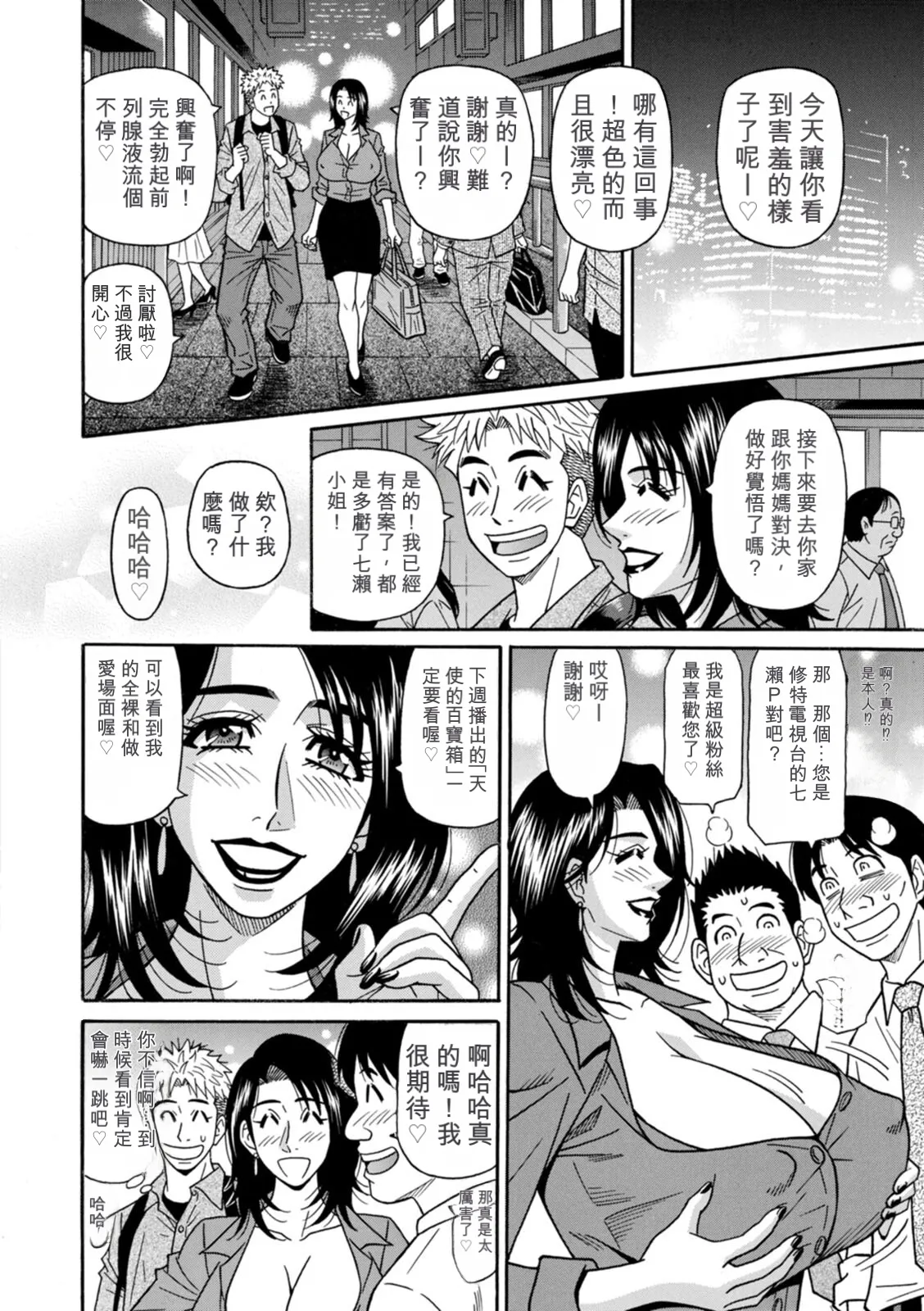 [Ozaki Akira]Miboujin Ana Ruriko no Hinichijuu - The Extraordinary Life of Widow Announcer Ruriko | 未亡人主播琉璃子的非日常[Chinese] [个人机翻汉化] Page 92