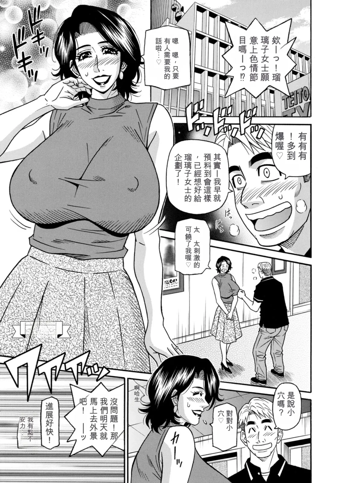 [Ozaki Akira]Miboujin Ana Ruriko no Hinichijuu - The Extraordinary Life of Widow Announcer Ruriko | 未亡人主播琉璃子的非日常[Chinese] [个人机翻汉化] Page 95