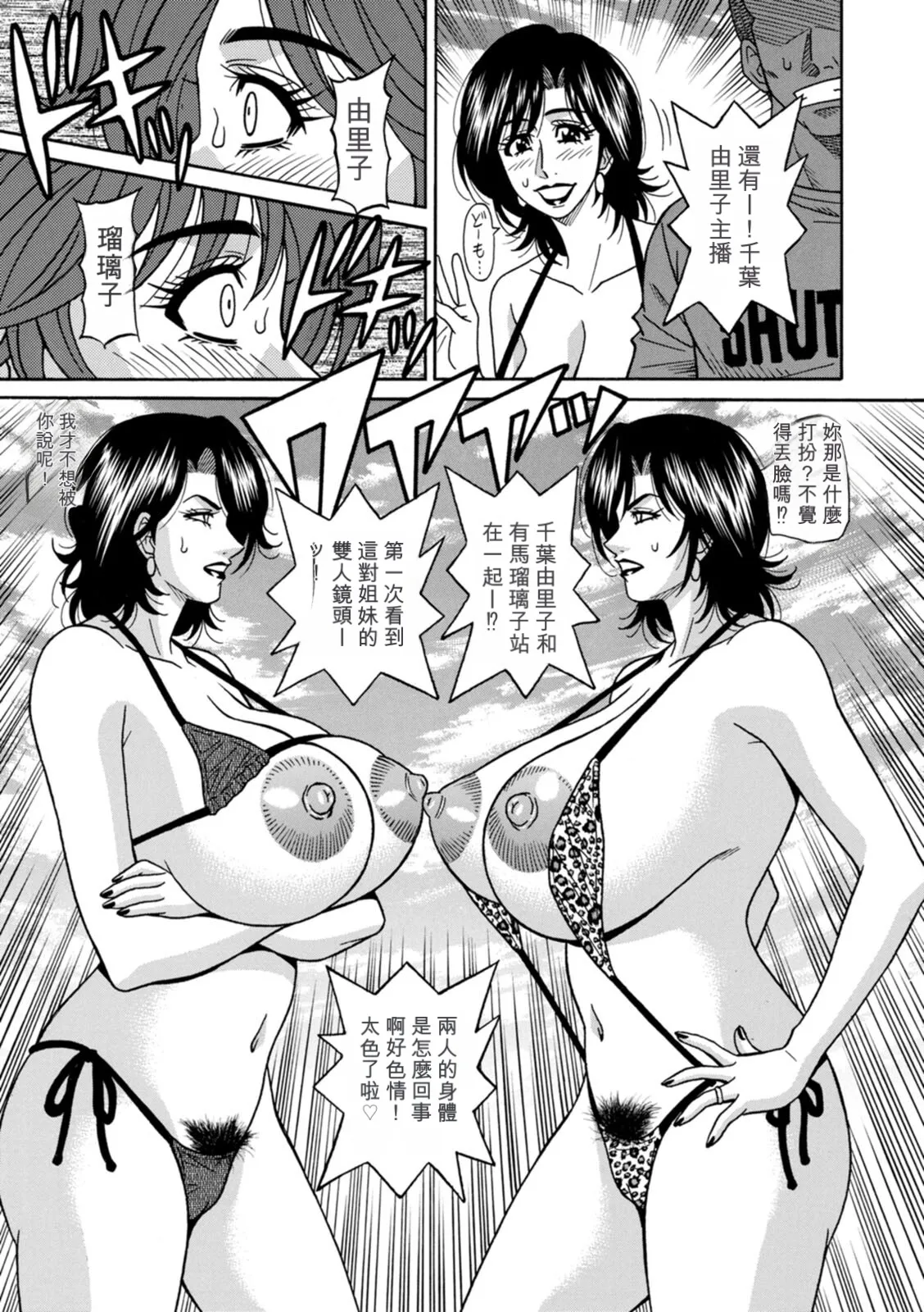 [Ozaki Akira]Miboujin Ana Ruriko no Hinichijuu - The Extraordinary Life of Widow Announcer Ruriko | 未亡人主播琉璃子的非日常[Chinese] [个人机翻汉化] Page 99