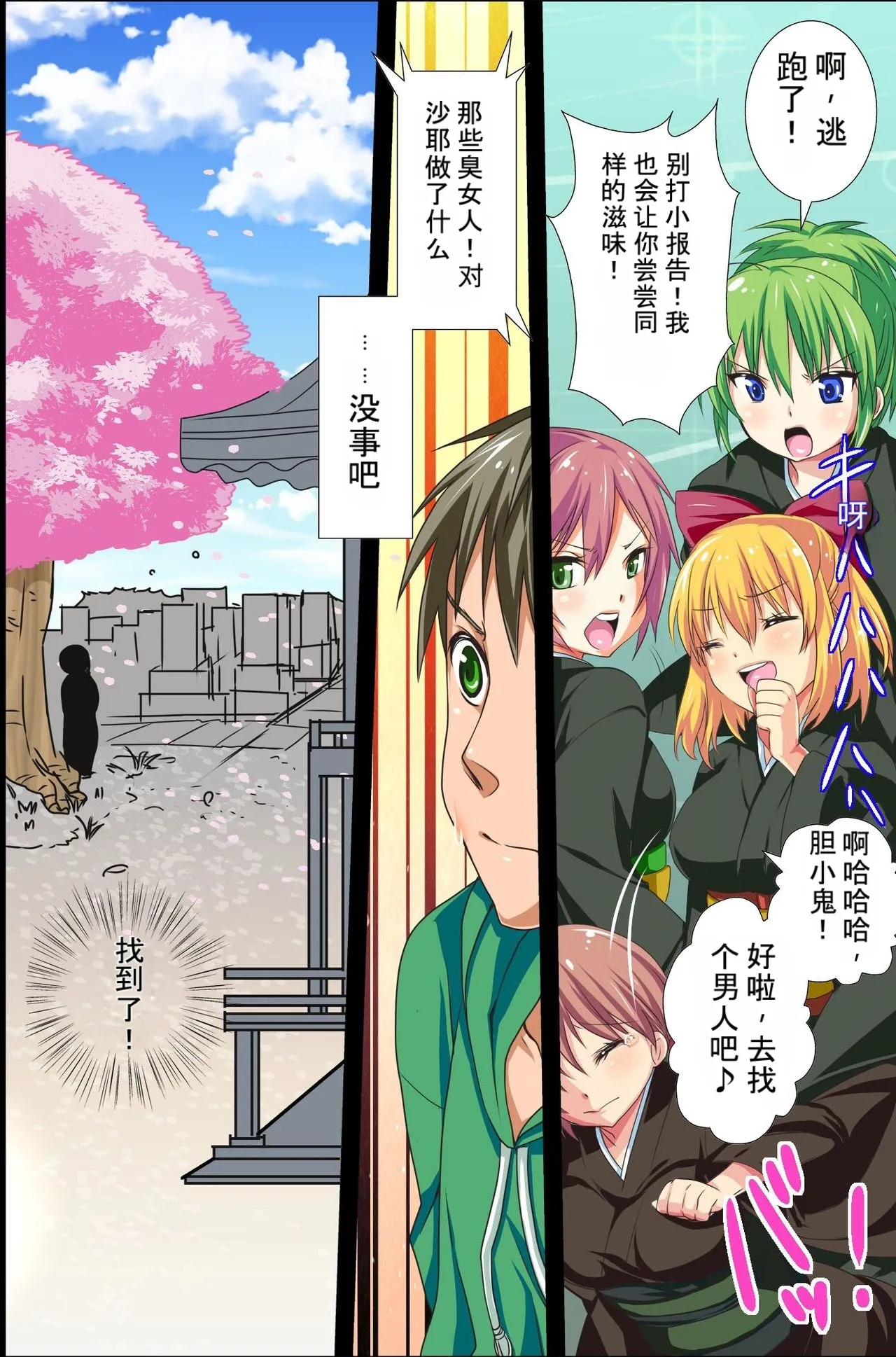 存在消失了！～葬礼＆学园篇 Page 23