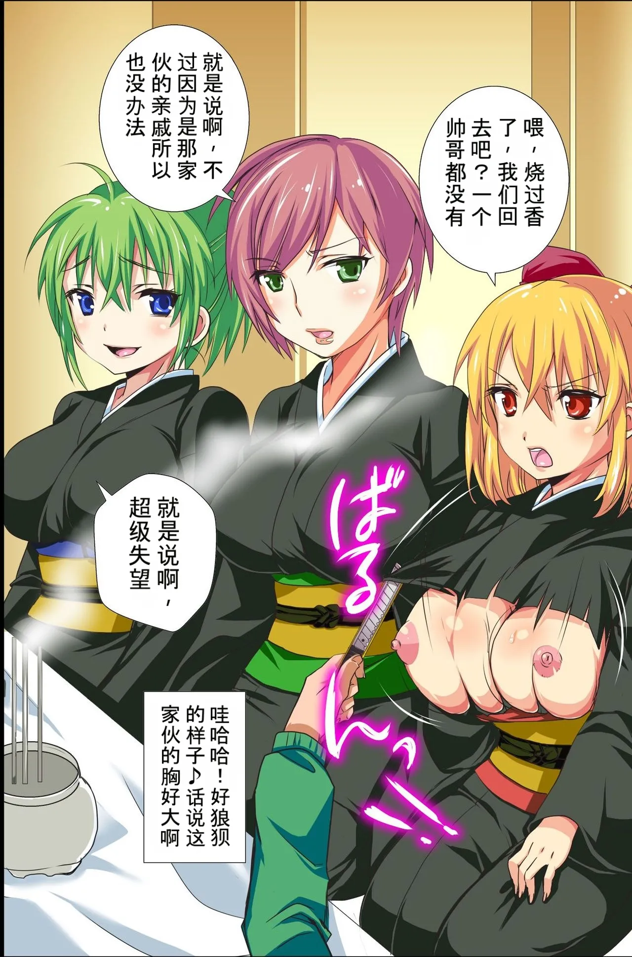 存在消失了！～葬礼＆学园篇 Page 27