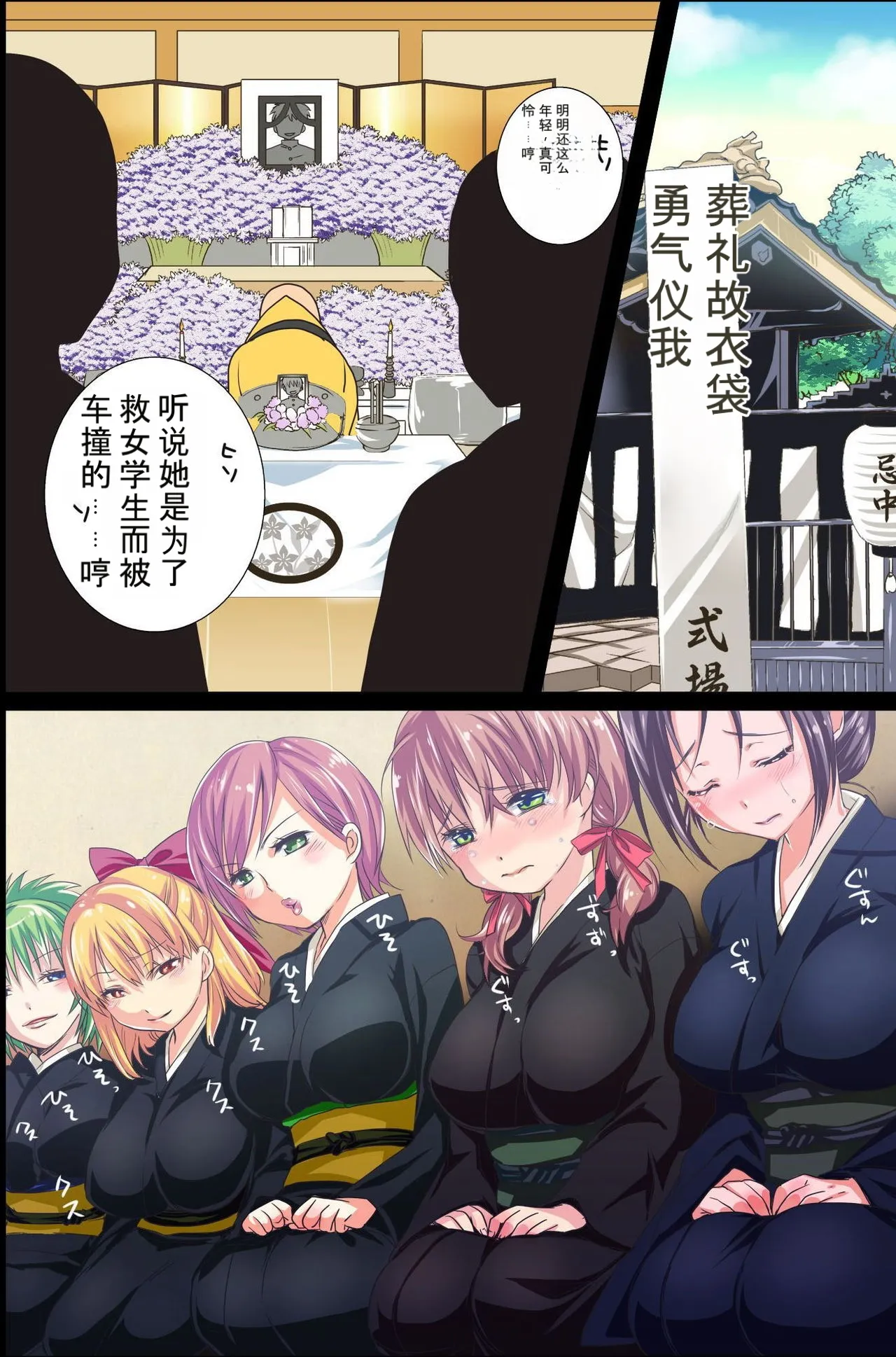 存在消失了！～葬礼＆学园篇 Page 3