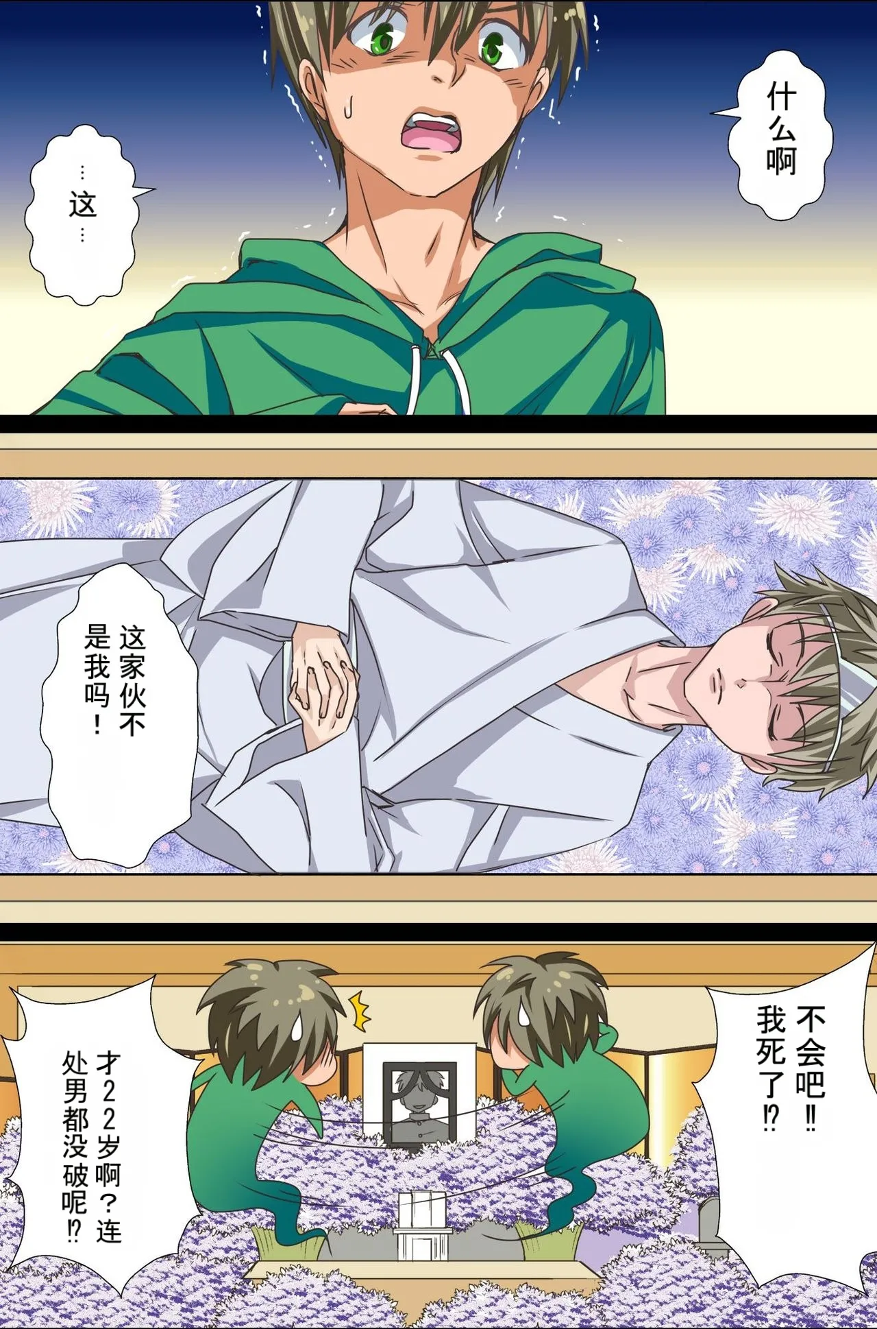 存在消失了！～葬礼＆学园篇 Page 4