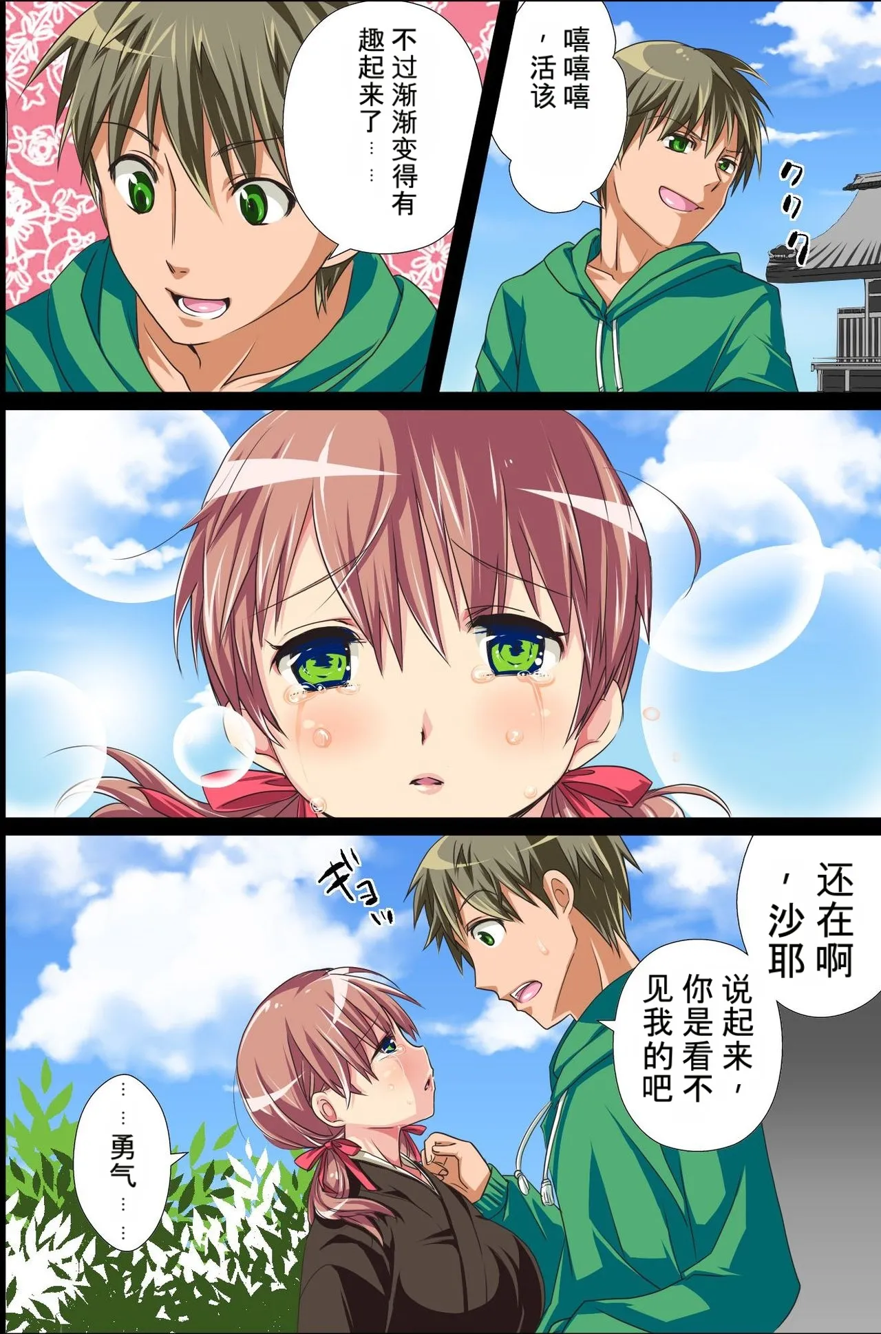 存在消失了！～葬礼＆学园篇 Page 42