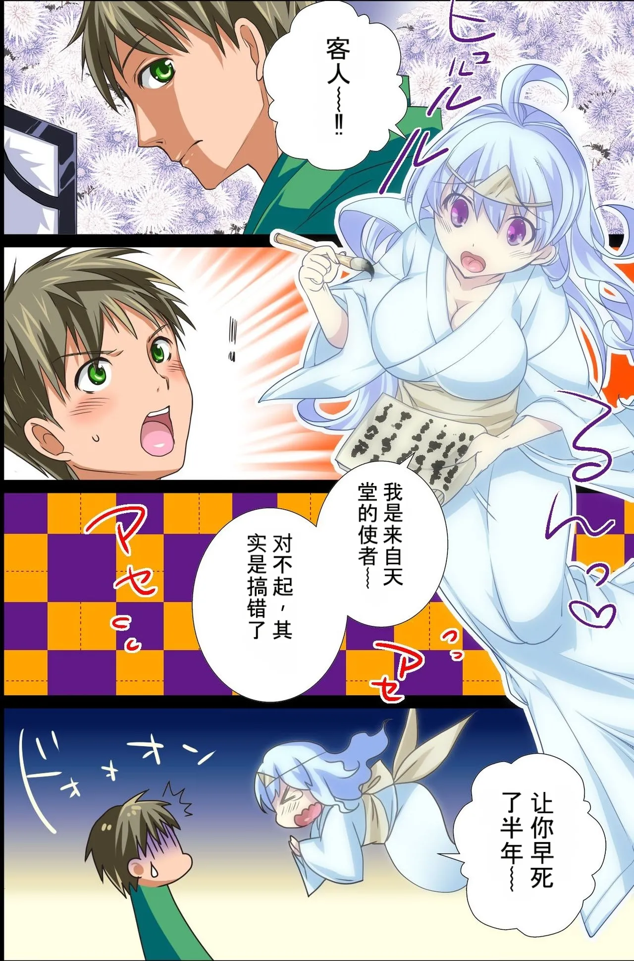 存在消失了！～葬礼＆学园篇 Page 5