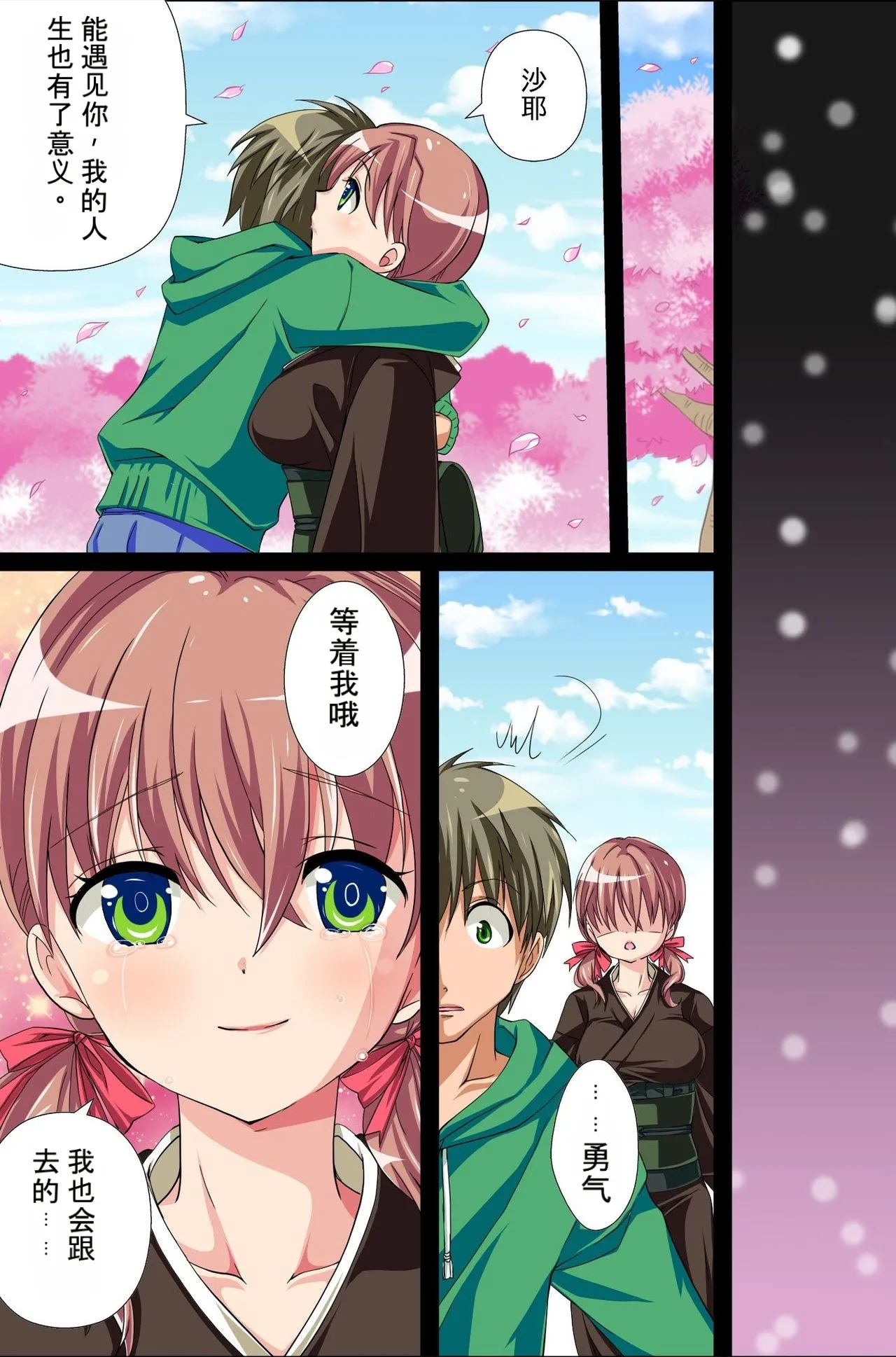 存在消失了！～葬礼＆学园篇 Page 51
