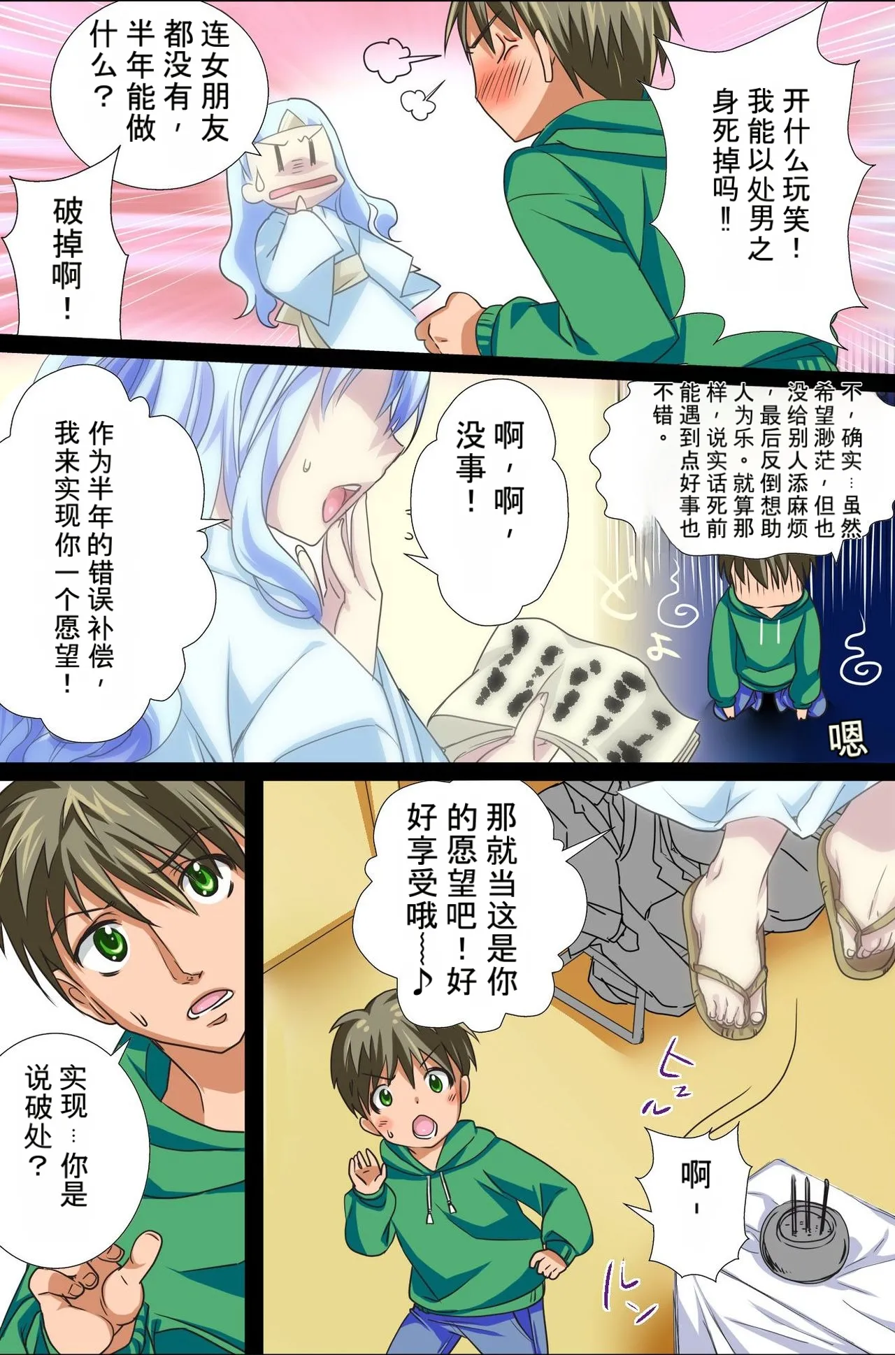 存在消失了！～葬礼＆学园篇 Page 6