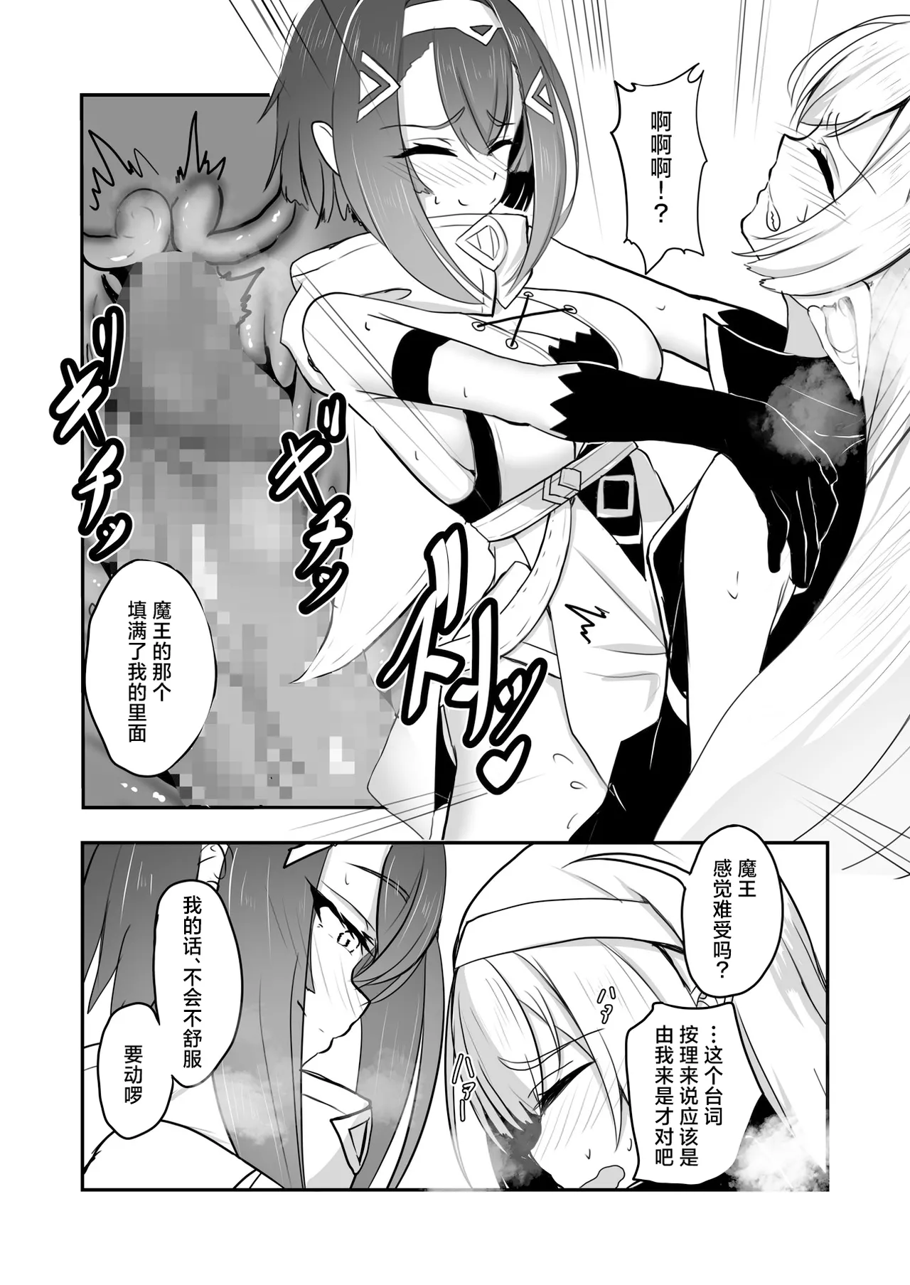 [Tempest (Imaki Ten, snhr)]‌♂Haechatta♀maouuchan!! 丨魔王长出小魔王啦!!(Stella Sora) [Chinese] [角都九阳个人汉化] [Digital] Page 10