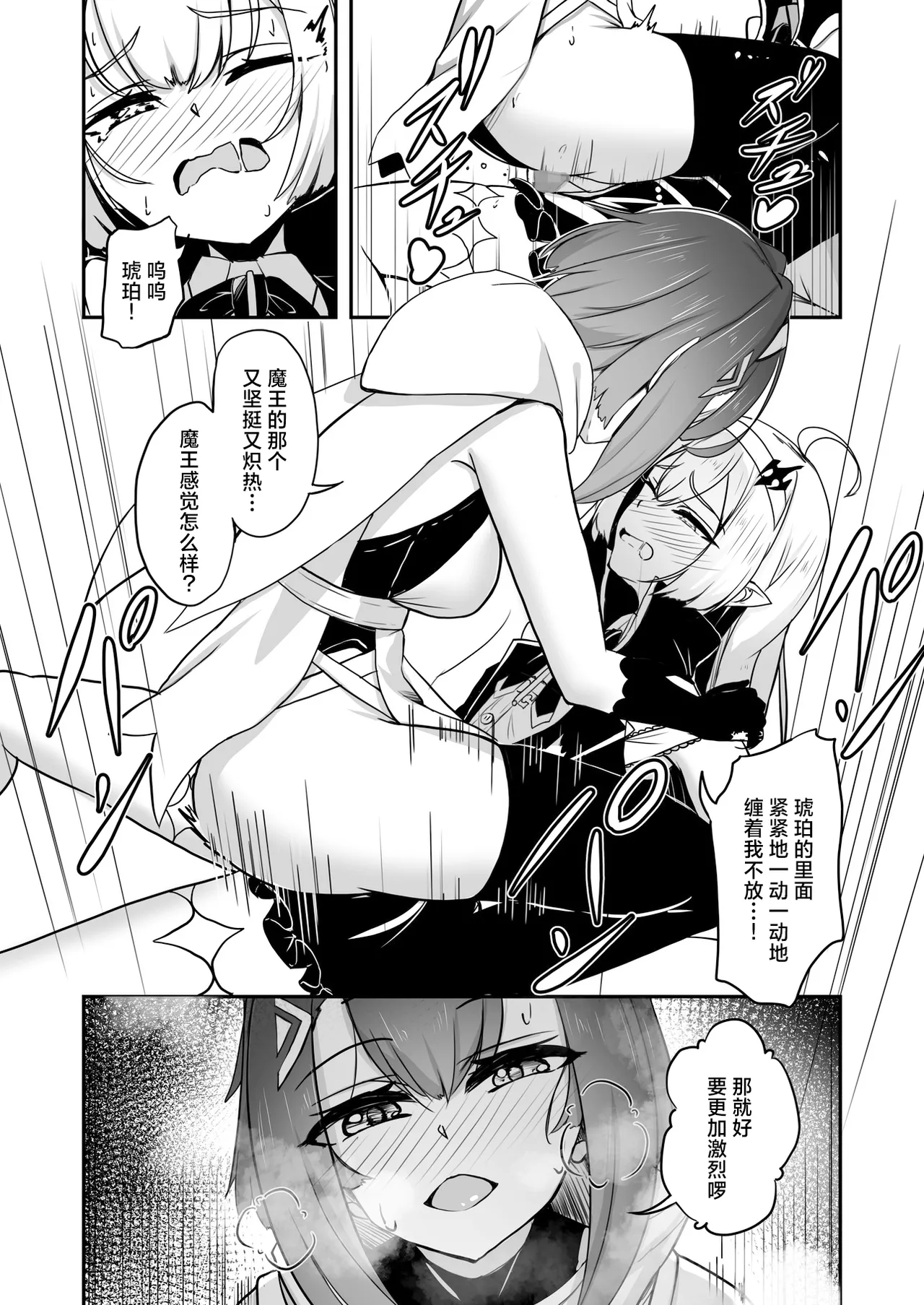 [Tempest (Imaki Ten, snhr)]‌♂Haechatta♀maouuchan!! 丨魔王长出小魔王啦!!(Stella Sora) [Chinese] [角都九阳个人汉化] [Digital] Page 11