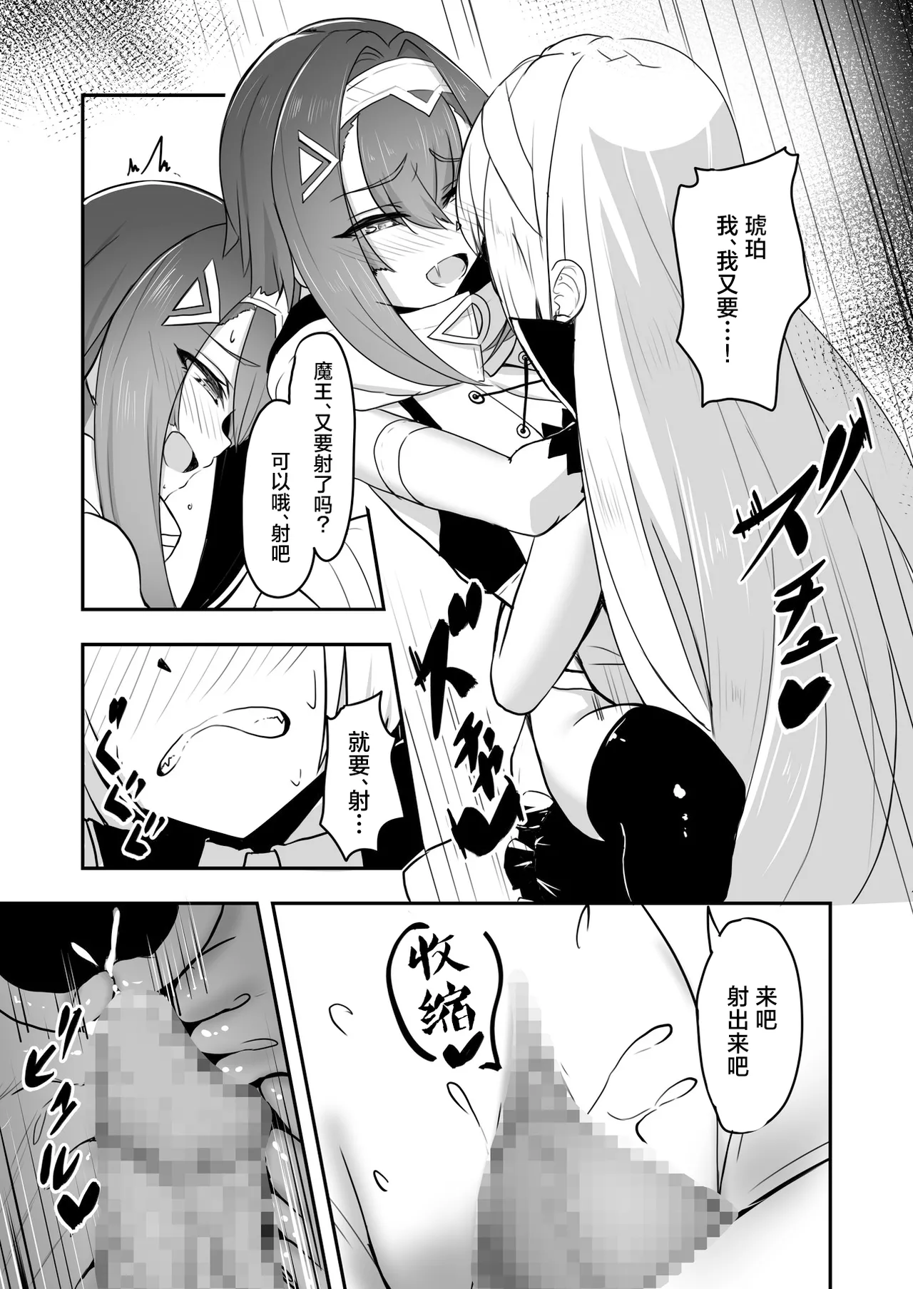 [Tempest (Imaki Ten, snhr)]‌♂Haechatta♀maouuchan!! 丨魔王长出小魔王啦!!(Stella Sora) [Chinese] [角都九阳个人汉化] [Digital] Page 13