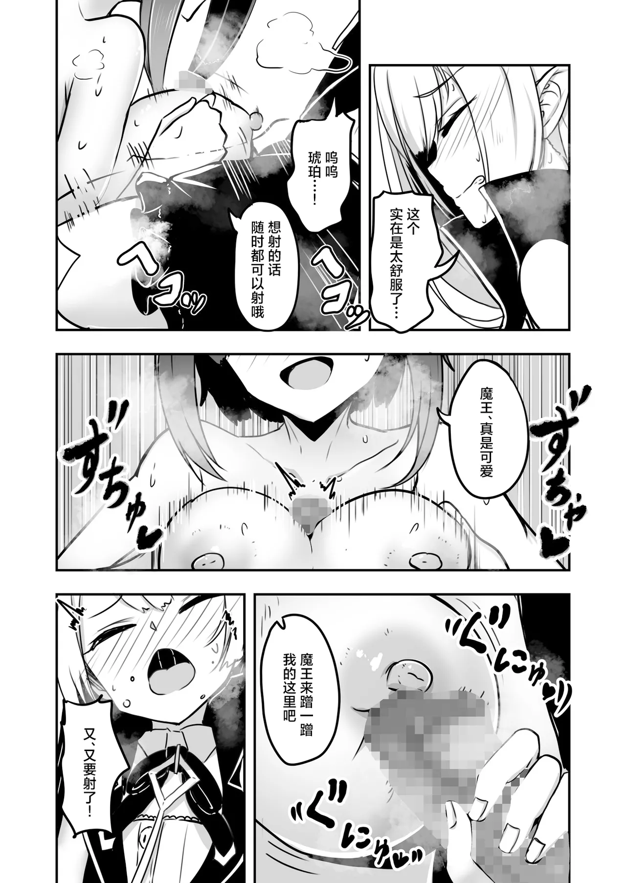[Tempest (Imaki Ten, snhr)]‌♂Haechatta♀maouuchan!! 丨魔王长出小魔王啦!!(Stella Sora) [Chinese] [角都九阳个人汉化] [Digital] Page 17