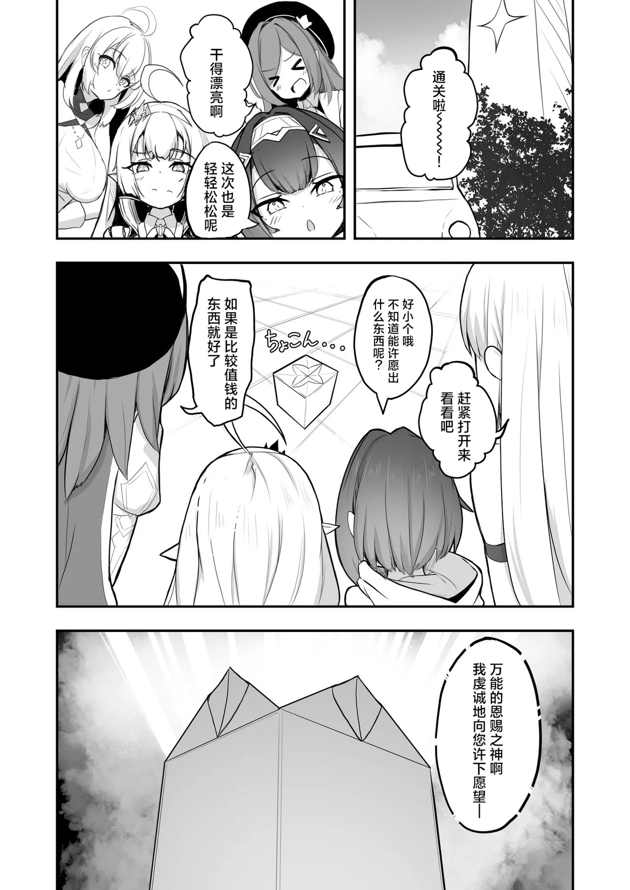 [Tempest (Imaki Ten, snhr)]‌♂Haechatta♀maouuchan!! 丨魔王长出小魔王啦!!(Stella Sora) [Chinese] [角都九阳个人汉化] [Digital] Page 2