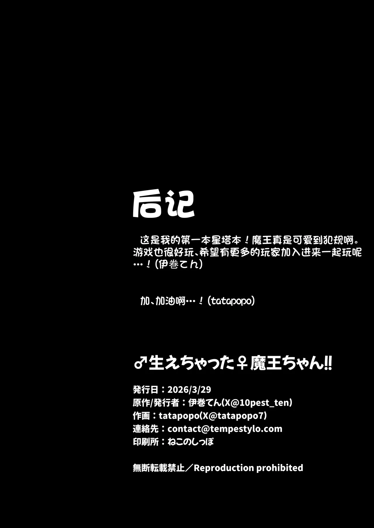[Tempest (Imaki Ten, snhr)]‌♂Haechatta♀maouuchan!! 丨魔王长出小魔王啦!!(Stella Sora) [Chinese] [角都九阳个人汉化] [Digital] Page 25