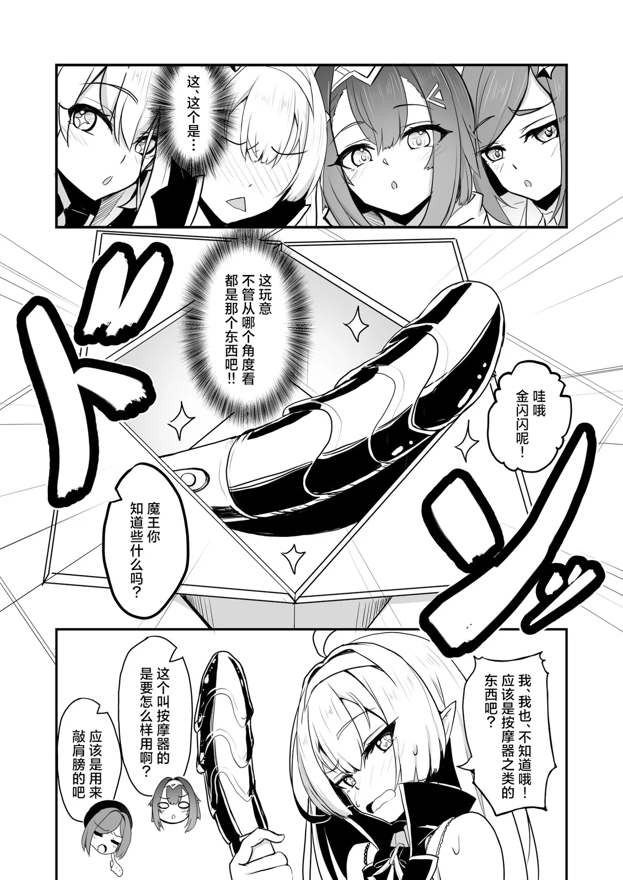[Tempest (Imaki Ten, snhr)]‌♂Haechatta♀maouuchan!! 丨魔王长出小魔王啦!!(Stella Sora) [Chinese] [角都九阳个人汉化] [Digital] Page 3