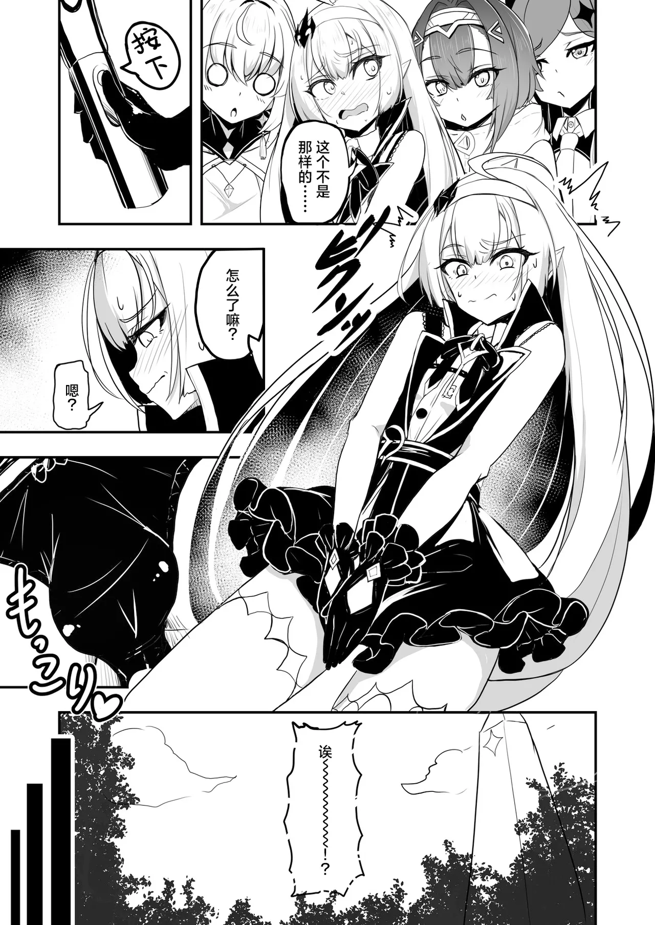 [Tempest (Imaki Ten, snhr)]‌♂Haechatta♀maouuchan!! 丨魔王长出小魔王啦!!(Stella Sora) [Chinese] [角都九阳个人汉化] [Digital] Page 4