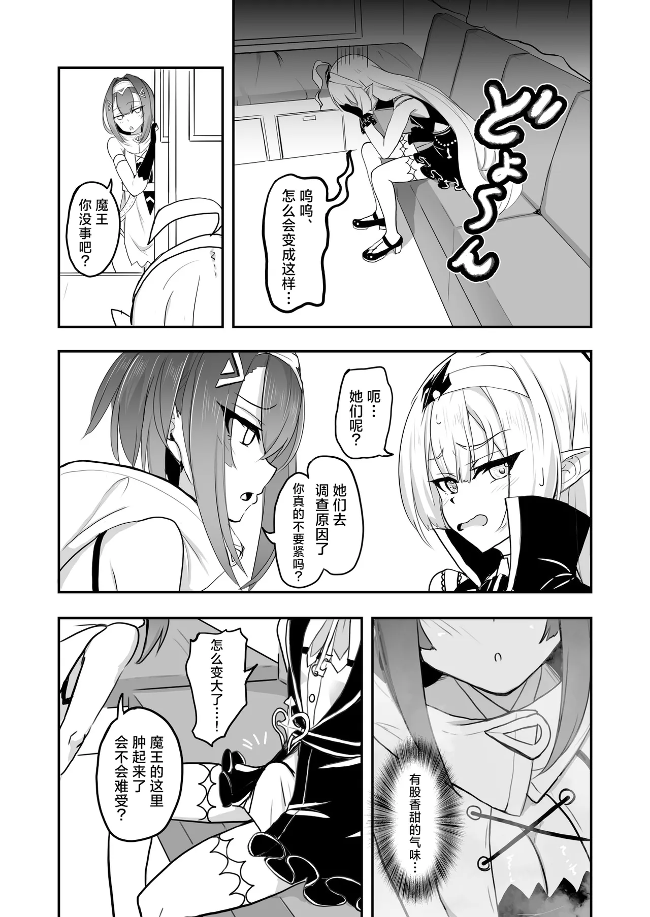 [Tempest (Imaki Ten, snhr)]‌♂Haechatta♀maouuchan!! 丨魔王长出小魔王啦!!(Stella Sora) [Chinese] [角都九阳个人汉化] [Digital] Page 5