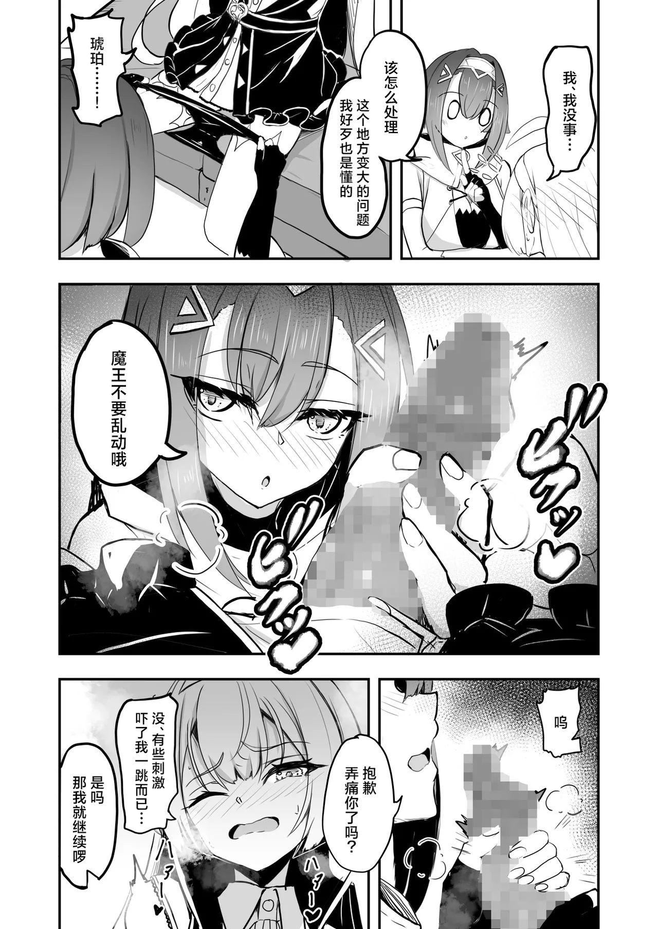 [Tempest (Imaki Ten, snhr)]‌♂Haechatta♀maouuchan!! 丨魔王长出小魔王啦!!(Stella Sora) [Chinese] [角都九阳个人汉化] [Digital] Page 6