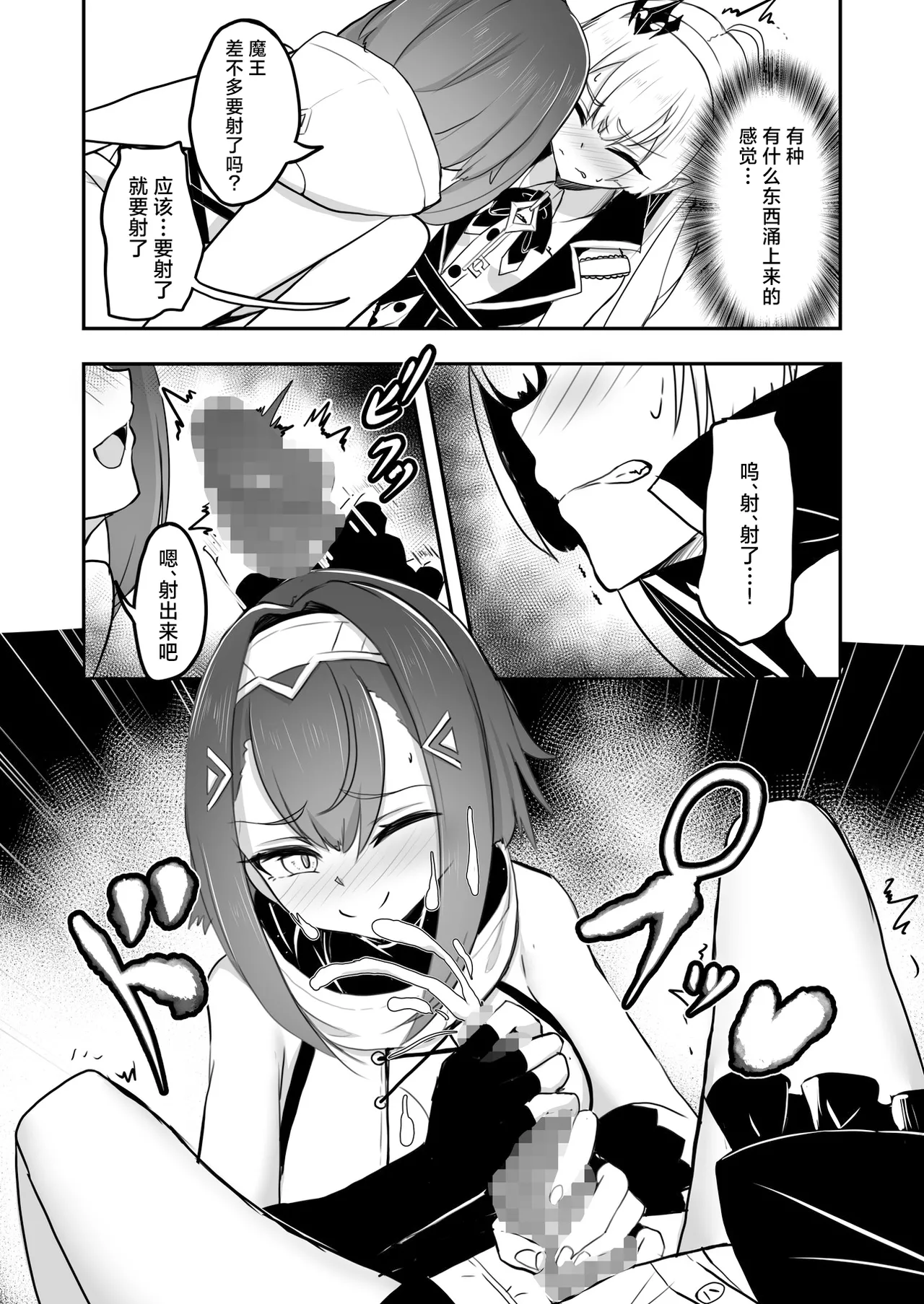 [Tempest (Imaki Ten, snhr)]‌♂Haechatta♀maouuchan!! 丨魔王长出小魔王啦!!(Stella Sora) [Chinese] [角都九阳个人汉化] [Digital] Page 8