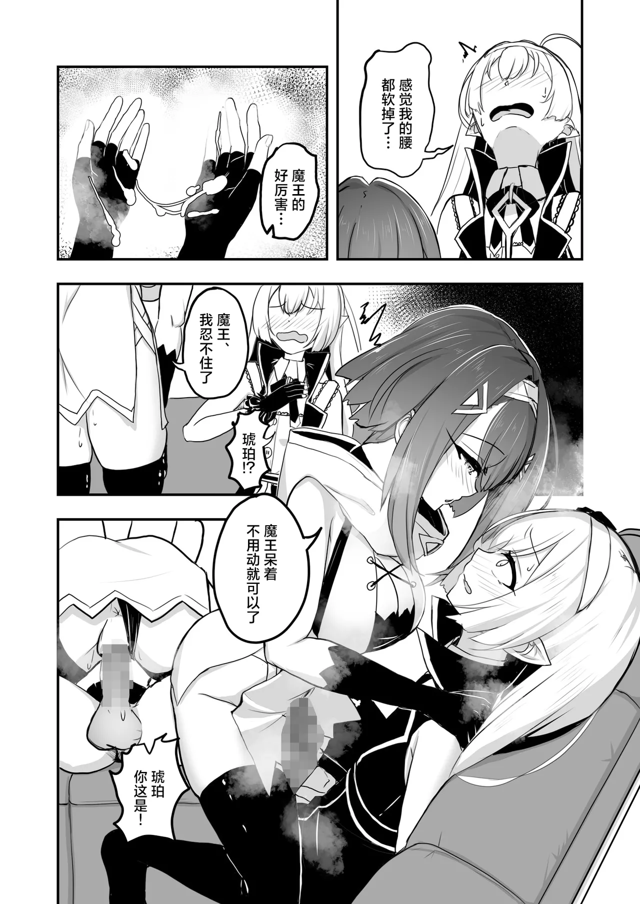 [Tempest (Imaki Ten, snhr)]‌♂Haechatta♀maouuchan!! 丨魔王长出小魔王啦!!(Stella Sora) [Chinese] [角都九阳个人汉化] [Digital] Page 9