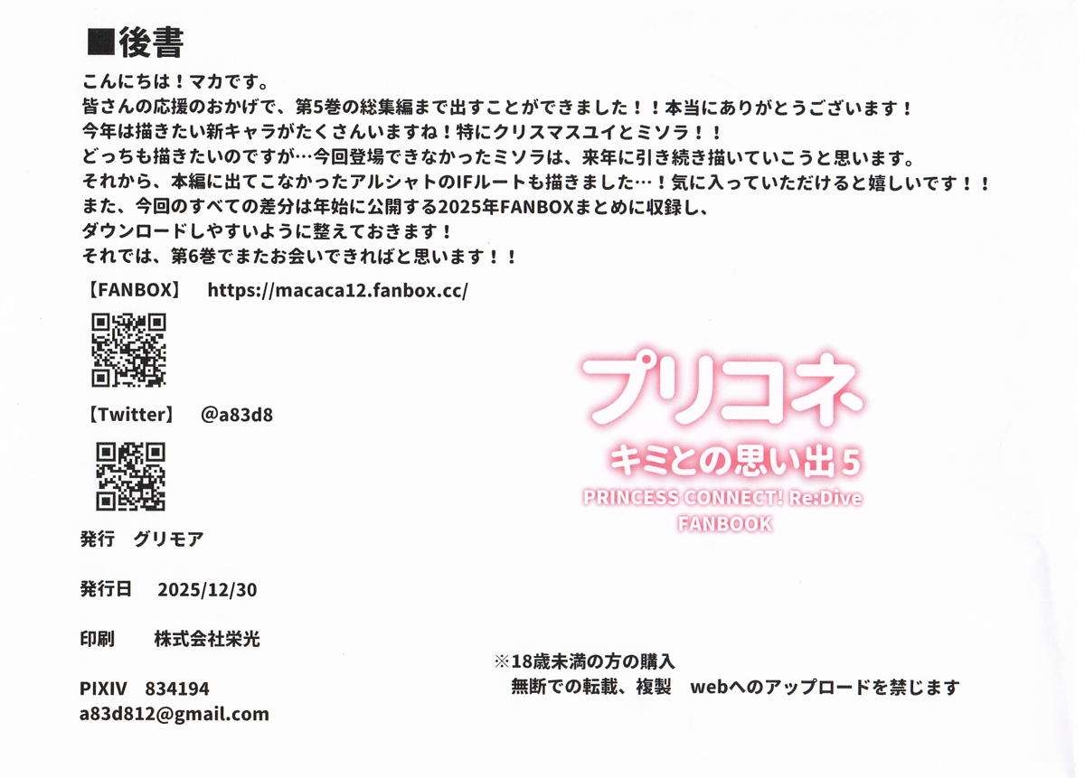 (C107) [Gurimoa (Maca)]PriConne Kimi to no Omoide 5(Princess Connect! Re:Dive) Page 29