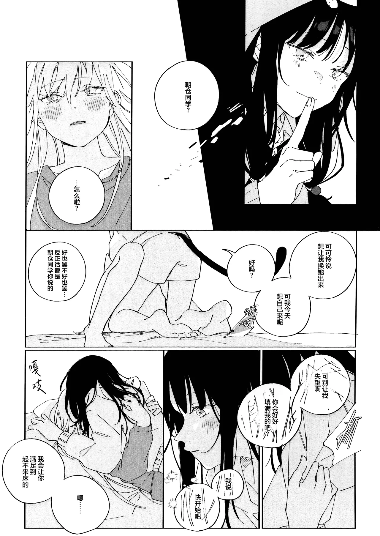 (Key Island 15) [箱庭 (わたぬき)]Anata ni Kubittake! | 沉迷于你无法自拔！(Heaven Burns Red) [Chinese] [红烧礼堂汉化组005×茅森月歌吧汉化委员会×大友同好会] Page 11