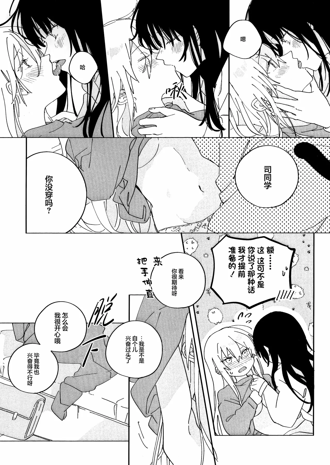 (Key Island 15) [箱庭 (わたぬき)]Anata ni Kubittake! | 沉迷于你无法自拔！(Heaven Burns Red) [Chinese] [红烧礼堂汉化组005×茅森月歌吧汉化委员会×大友同好会] Page 12