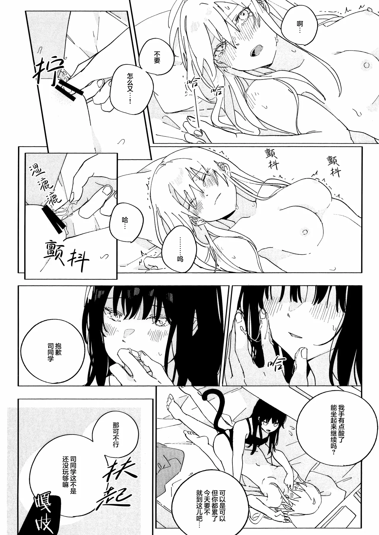 (Key Island 15) [箱庭 (わたぬき)]Anata ni Kubittake! | 沉迷于你无法自拔！(Heaven Burns Red) [Chinese] [红烧礼堂汉化组005×茅森月歌吧汉化委员会×大友同好会] Page 14