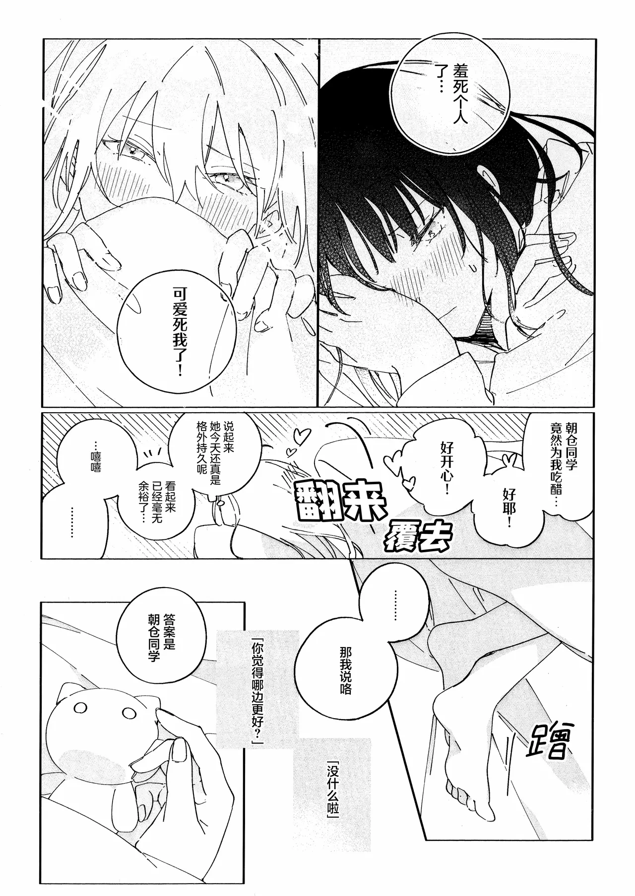 (Key Island 15) [箱庭 (わたぬき)]Anata ni Kubittake! | 沉迷于你无法自拔！(Heaven Burns Red) [Chinese] [红烧礼堂汉化组005×茅森月歌吧汉化委员会×大友同好会] Page 21