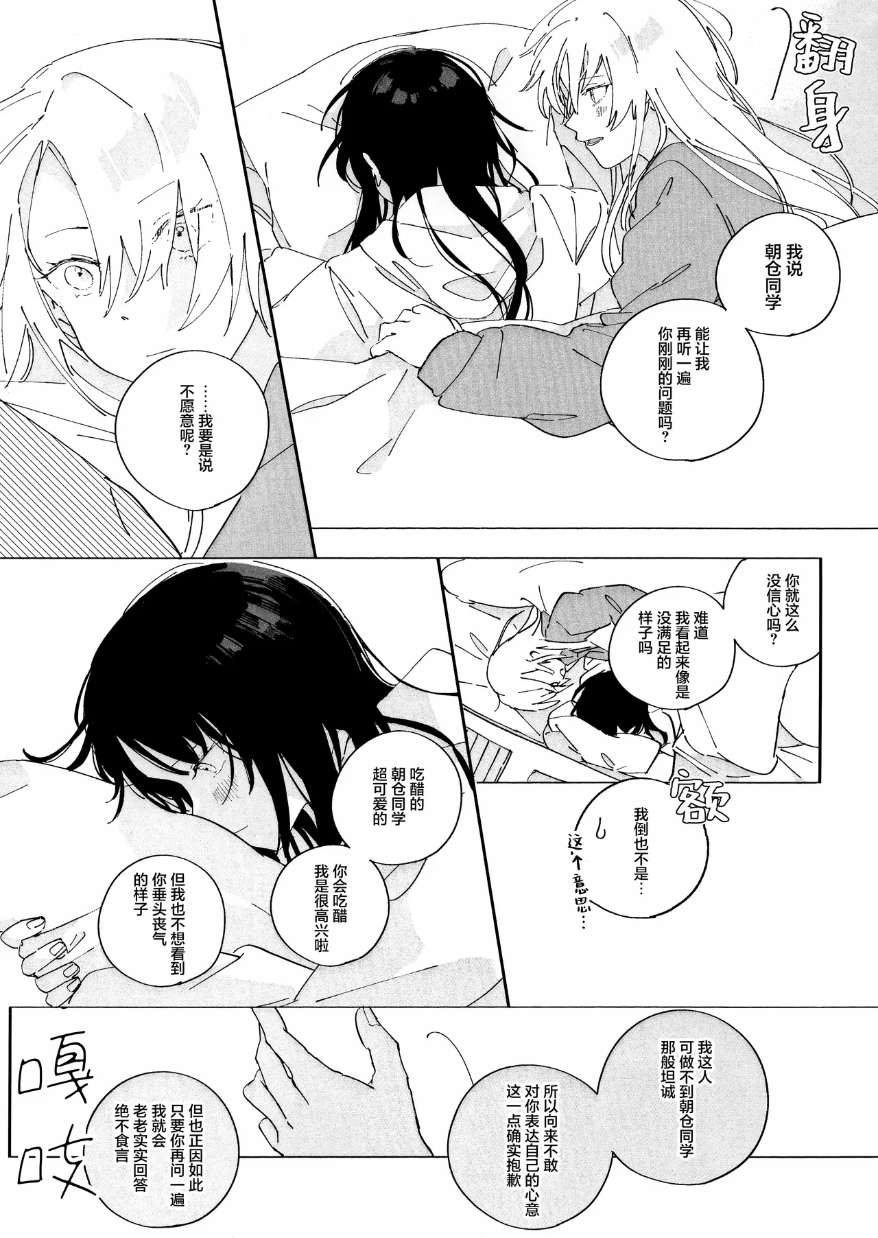 (Key Island 15) [箱庭 (わたぬき)]Anata ni Kubittake! | 沉迷于你无法自拔！(Heaven Burns Red) [Chinese] [红烧礼堂汉化组005×茅森月歌吧汉化委员会×大友同好会] Page 25