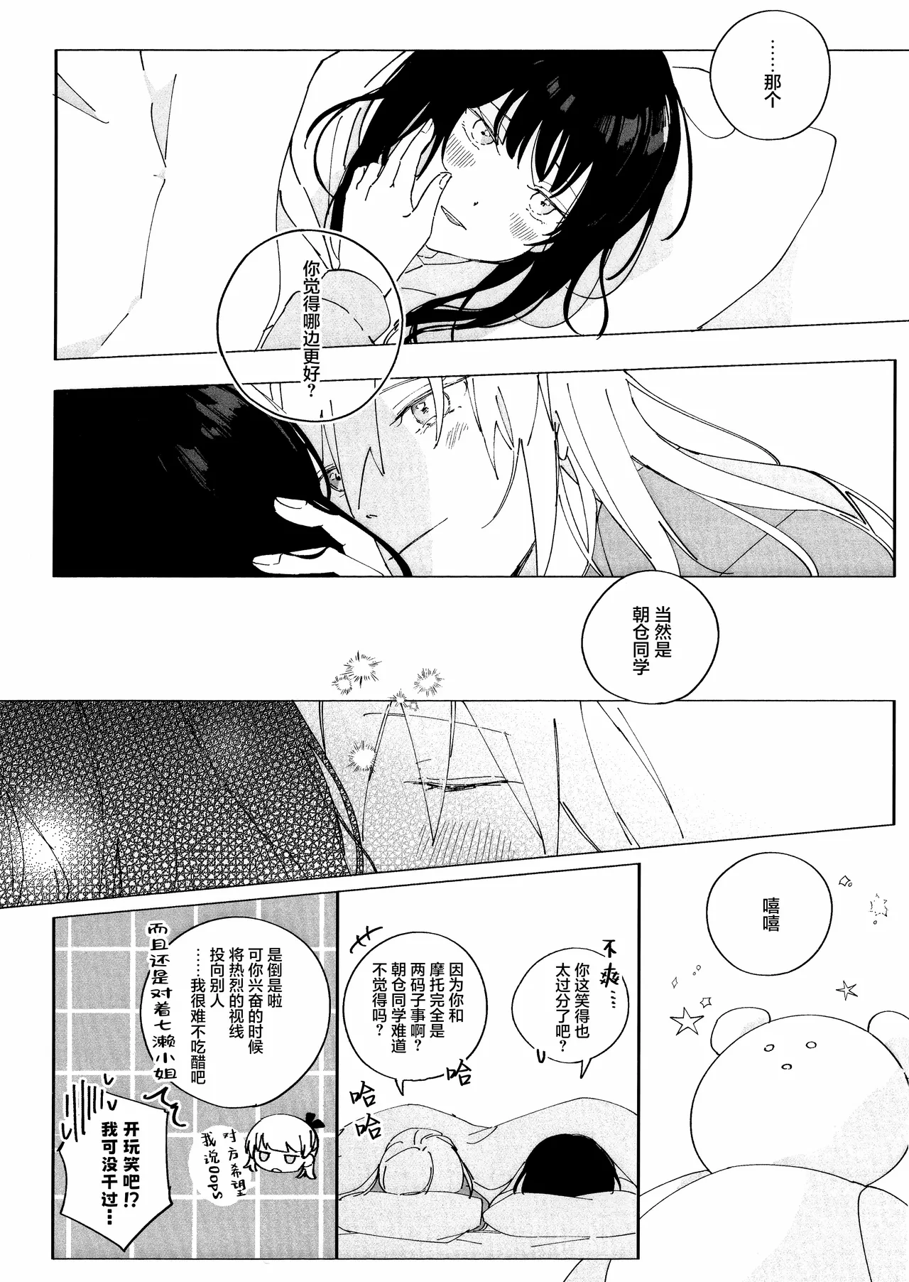 (Key Island 15) [箱庭 (わたぬき)]Anata ni Kubittake! | 沉迷于你无法自拔！(Heaven Burns Red) [Chinese] [红烧礼堂汉化组005×茅森月歌吧汉化委员会×大友同好会] Page 26