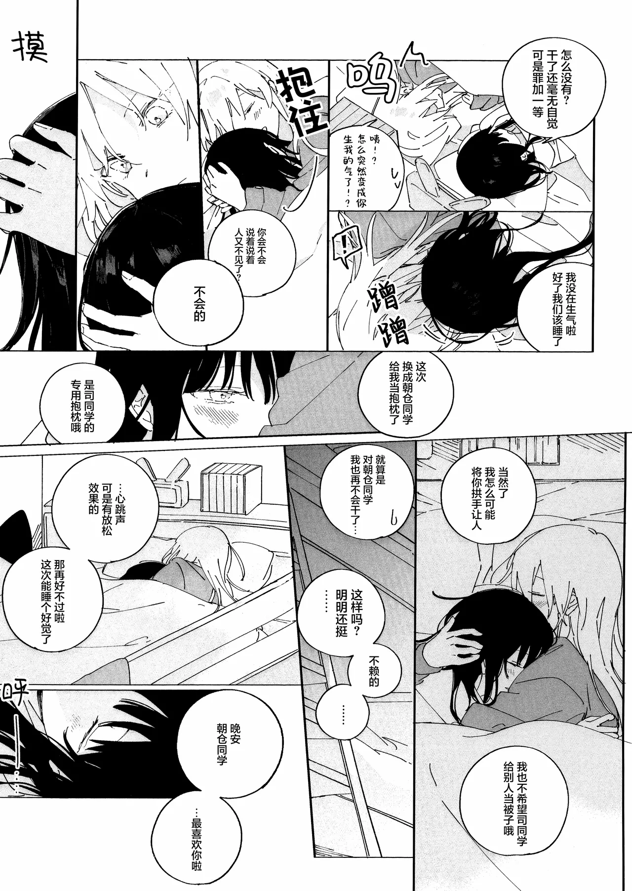 (Key Island 15) [箱庭 (わたぬき)]Anata ni Kubittake! | 沉迷于你无法自拔！(Heaven Burns Red) [Chinese] [红烧礼堂汉化组005×茅森月歌吧汉化委员会×大友同好会] Page 27