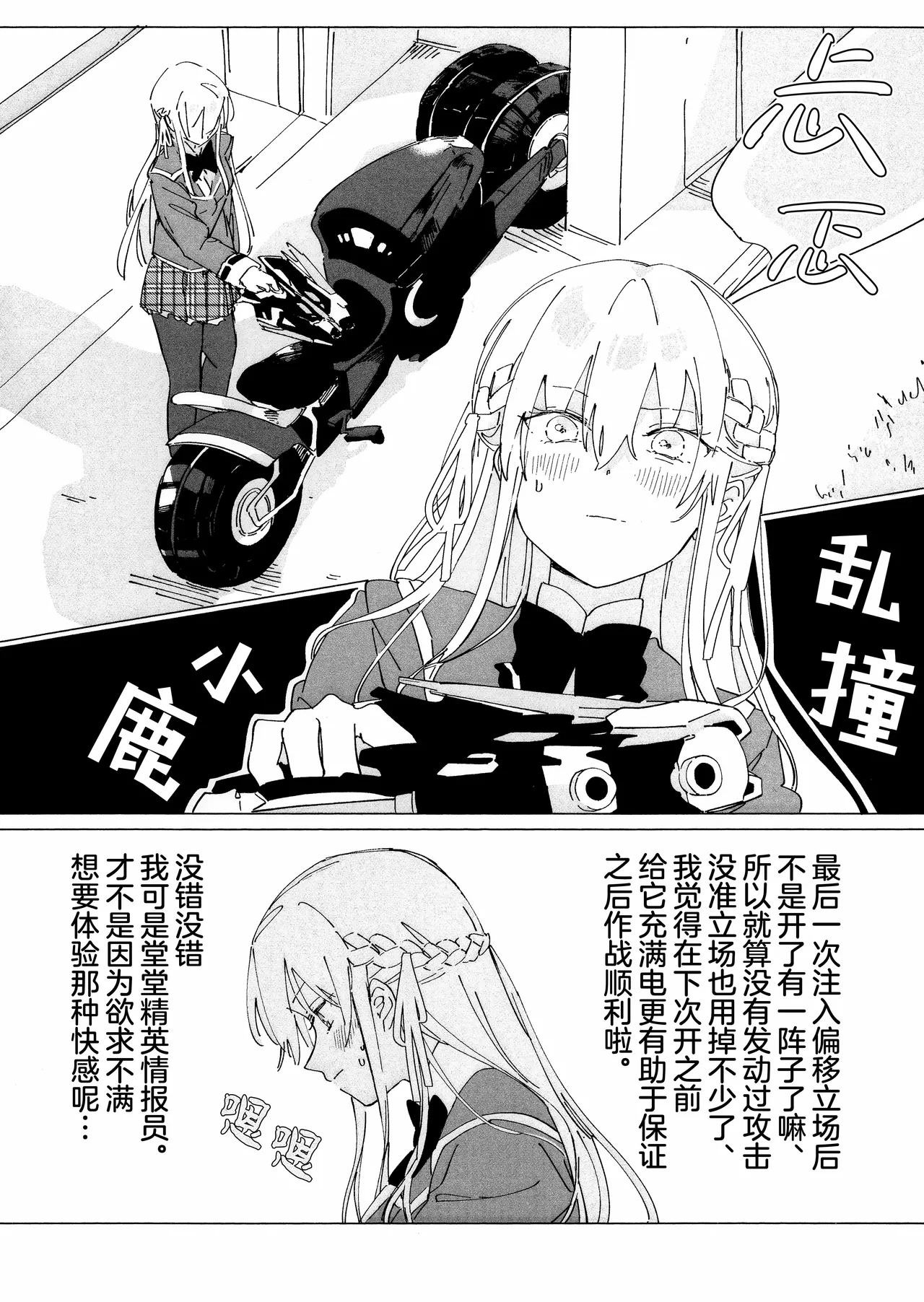(Key Island 15) [箱庭 (わたぬき)]Anata ni Kubittake! | 沉迷于你无法自拔！(Heaven Burns Red) [Chinese] [红烧礼堂汉化组005×茅森月歌吧汉化委员会×大友同好会] Page 4