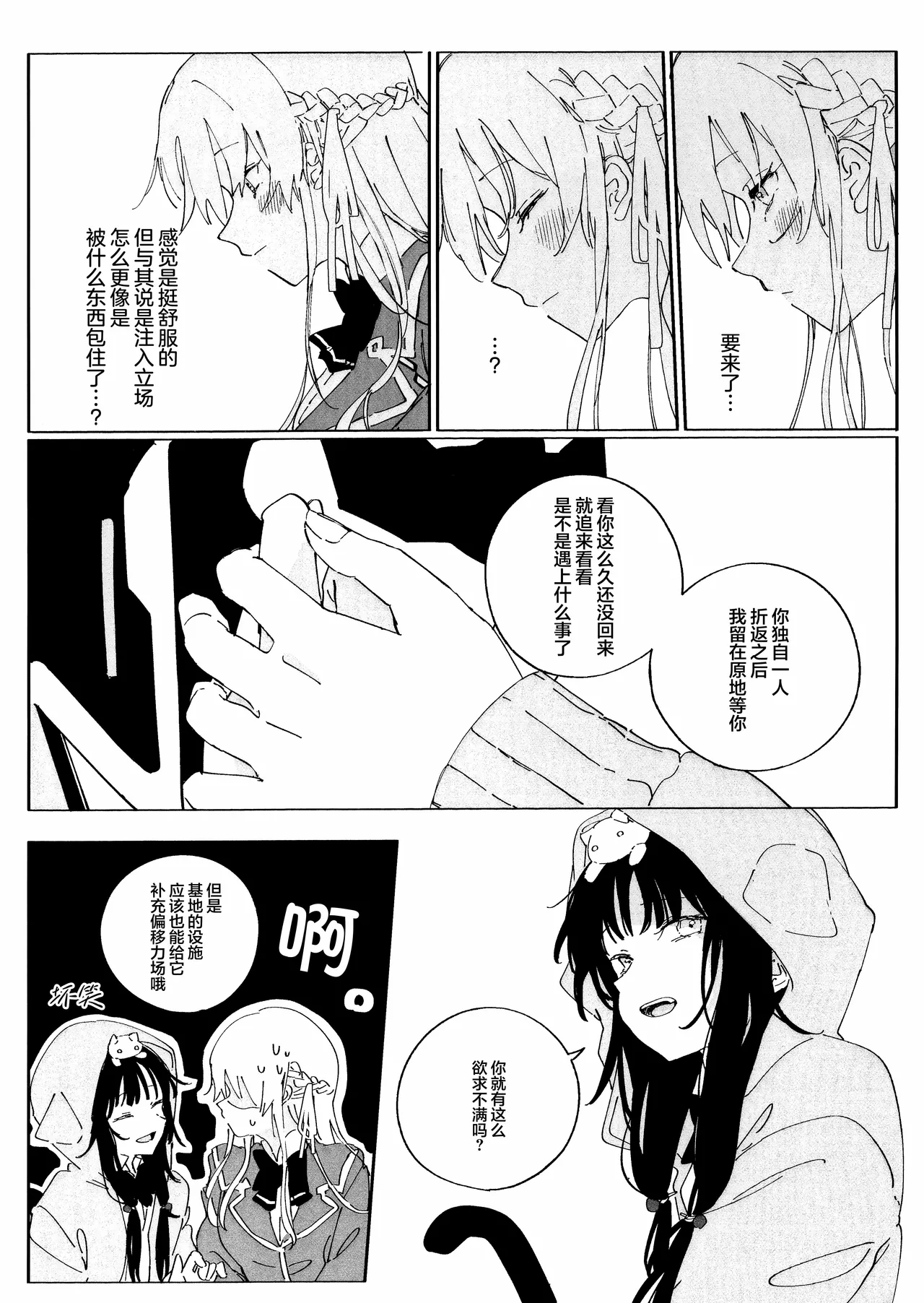(Key Island 15) [箱庭 (わたぬき)]Anata ni Kubittake! | 沉迷于你无法自拔！(Heaven Burns Red) [Chinese] [红烧礼堂汉化组005×茅森月歌吧汉化委员会×大友同好会] Page 5