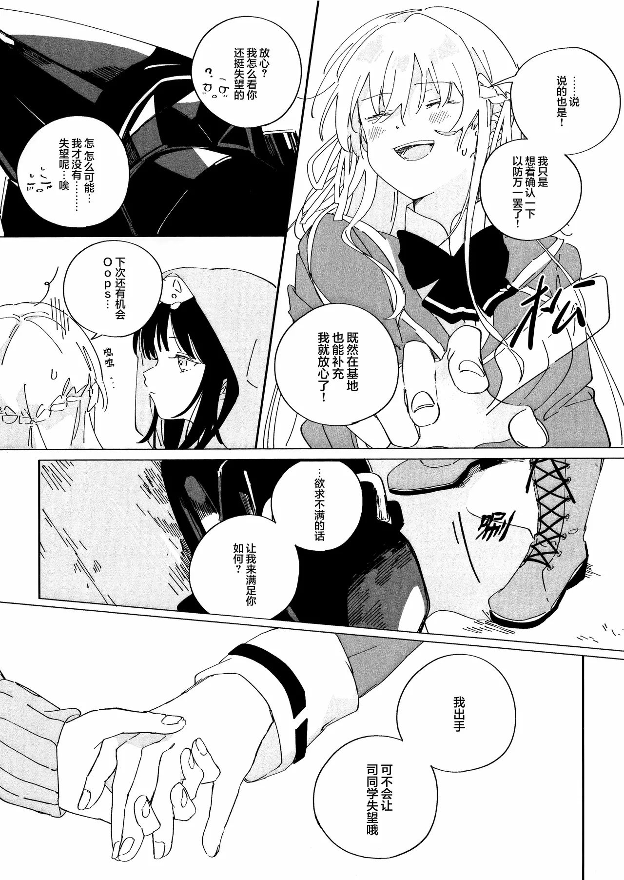 (Key Island 15) [箱庭 (わたぬき)]Anata ni Kubittake! | 沉迷于你无法自拔！(Heaven Burns Red) [Chinese] [红烧礼堂汉化组005×茅森月歌吧汉化委员会×大友同好会] Page 6