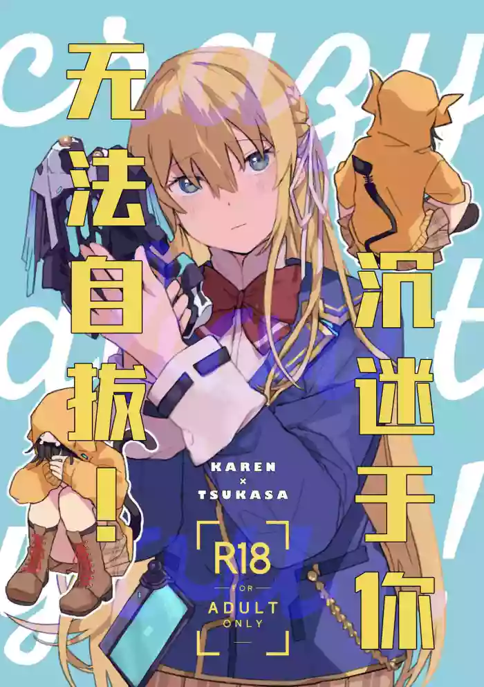 (Key Island 15) [箱庭 (わたぬき)]Anata ni Kubittake! | 沉迷于你无法自拔！(Heaven Burns Red) [Chinese] [红烧礼堂汉化组005×茅森月歌吧汉化委员会×大友同好会]