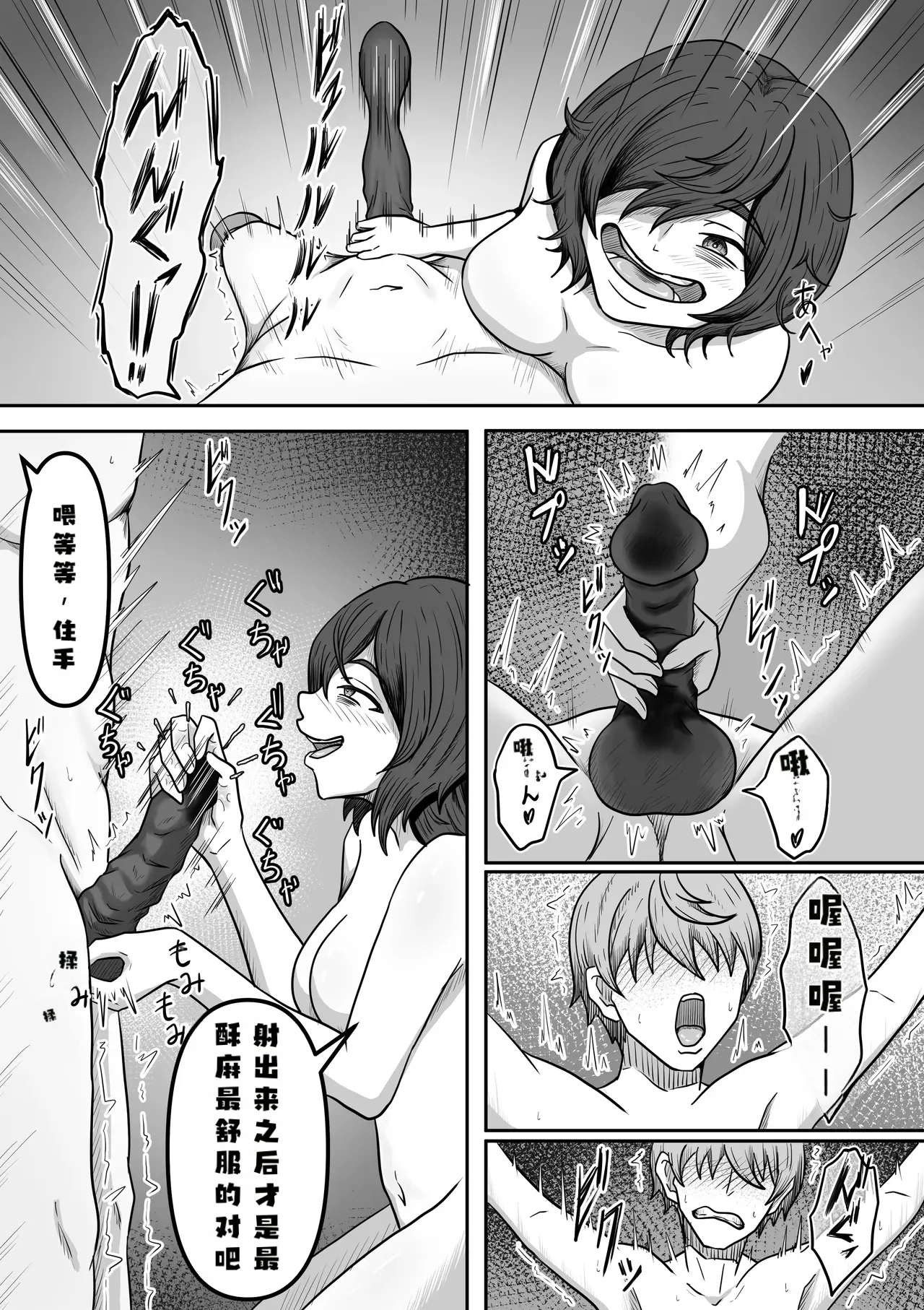 [Kame no Misoshiru (Yoko Momo)]A troublesome fan came to see me, a former popular actorAI翻译[Chinese] Page 18