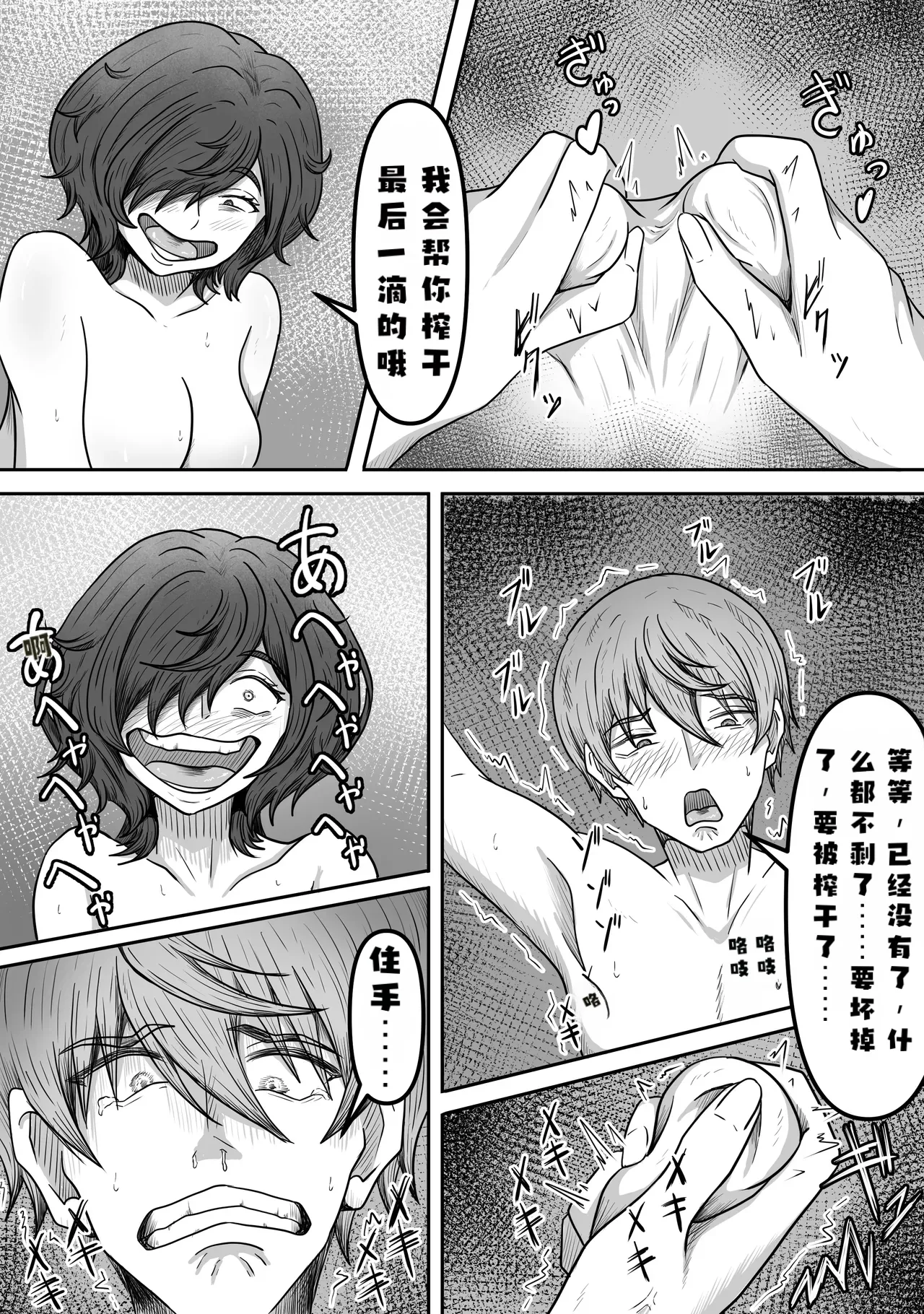 [Kame no Misoshiru (Yoko Momo)]A troublesome fan came to see me, a former popular actorAI翻译[Chinese] Page 30