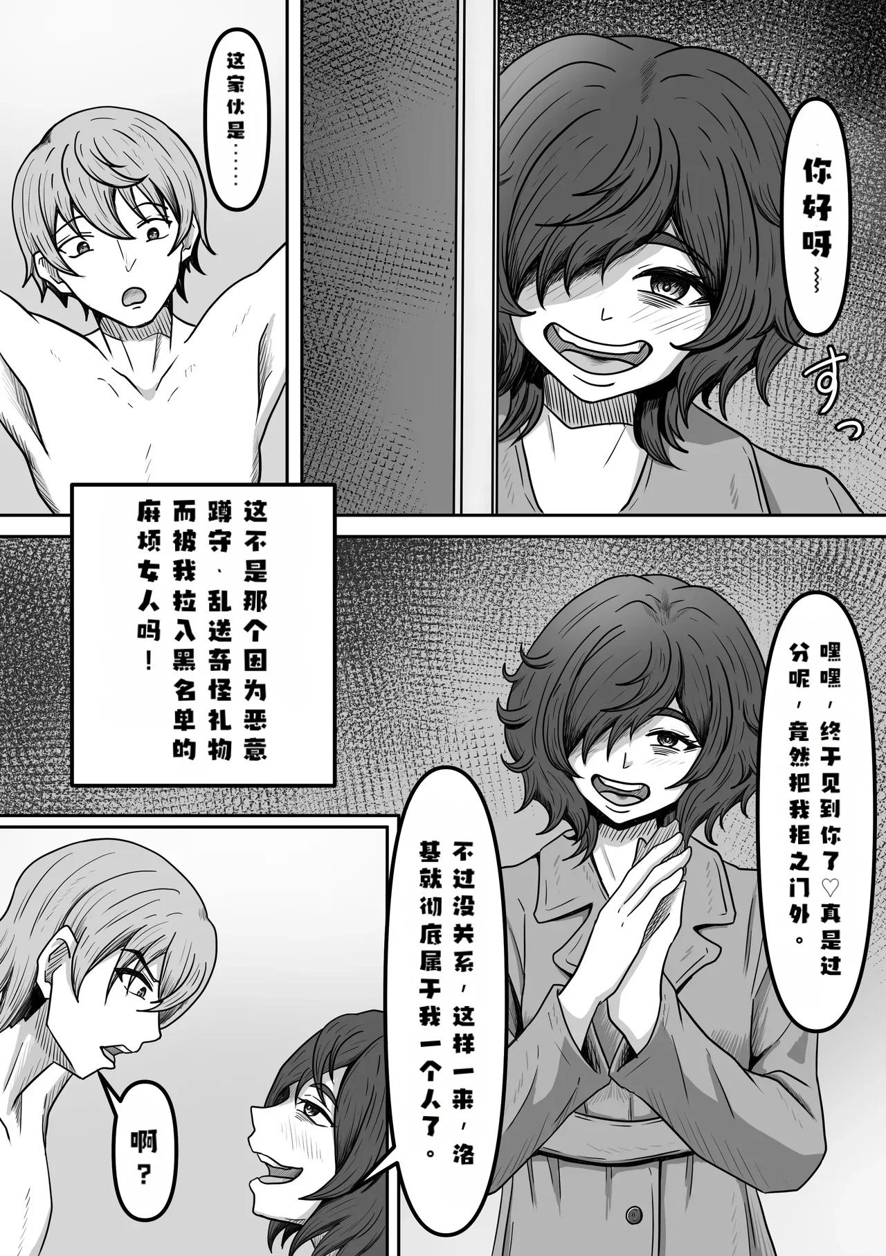 [Kame no Misoshiru (Yoko Momo)]A troublesome fan came to see me, a former popular actorAI翻译[Chinese] Page 4