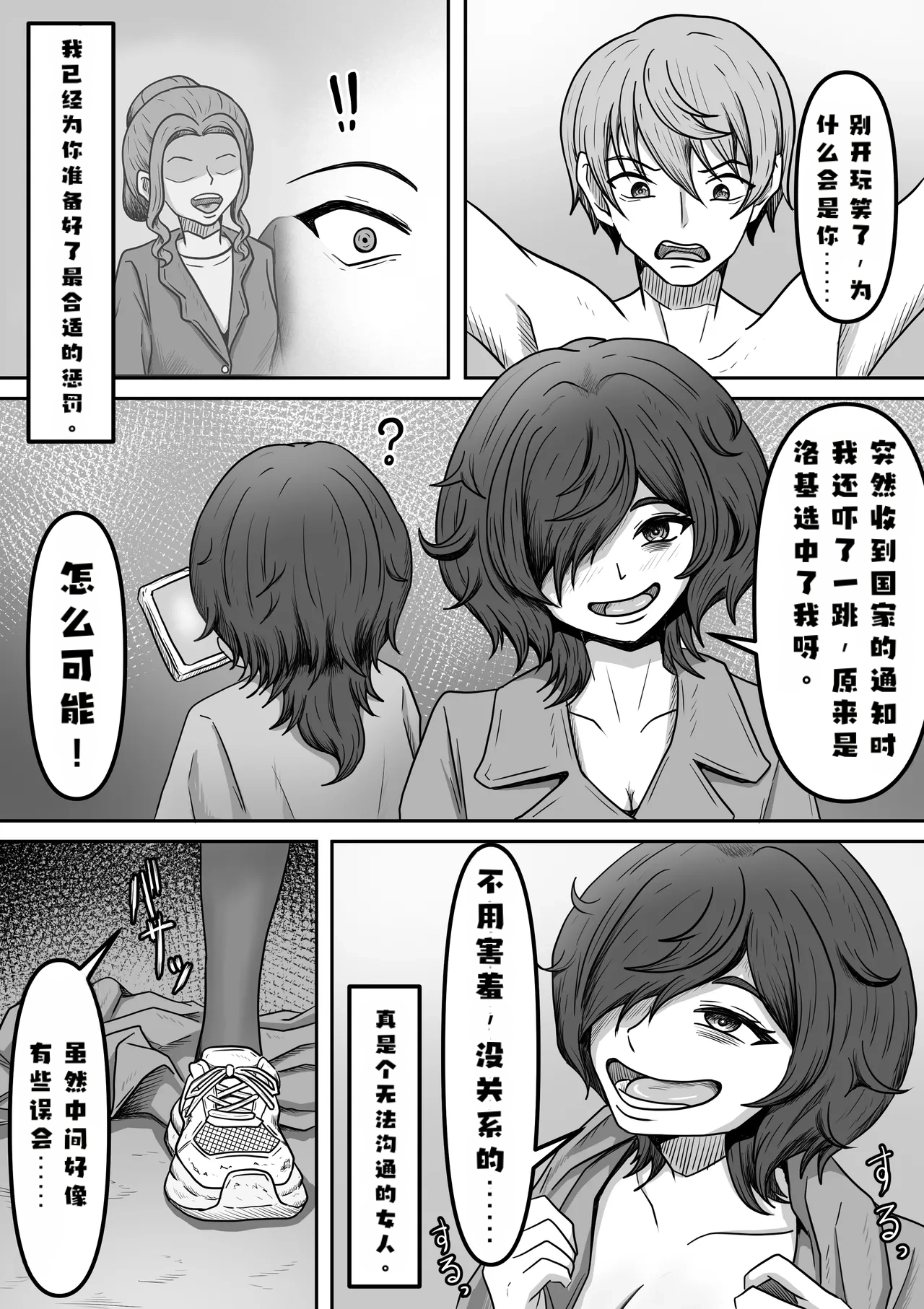 [Kame no Misoshiru (Yoko Momo)]A troublesome fan came to see me, a former popular actorAI翻译[Chinese] Page 5