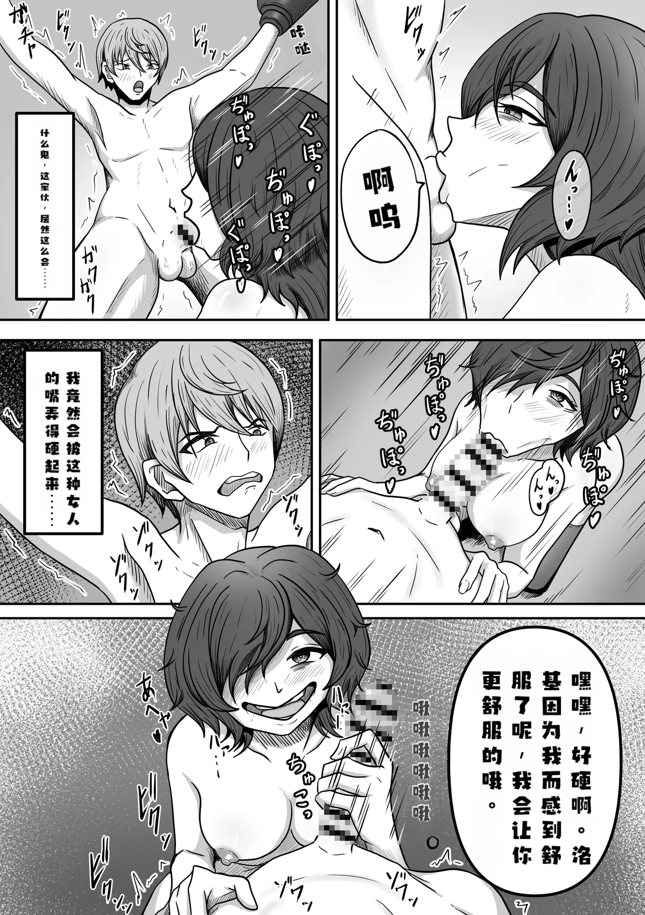 [Kame no Misoshiru (Yoko Momo)]A troublesome fan came to see me, a former popular actorAI翻译[Chinese] Page 7