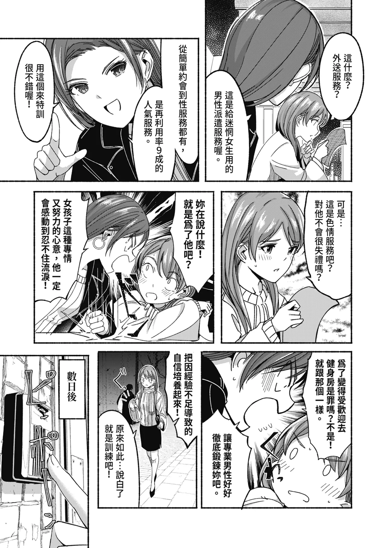 [Gustav]Sex Takuhaibin - Home delivery SEX! | 性愛宅急便[Chinese] [Digital] Page 101