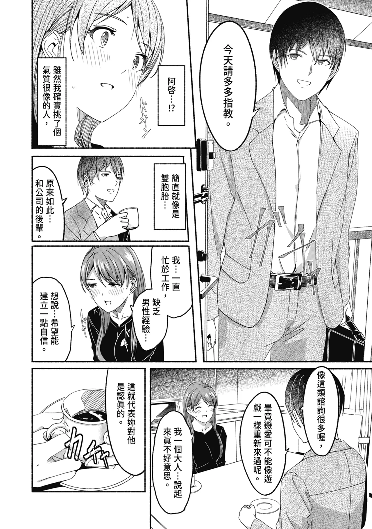 [Gustav]Sex Takuhaibin - Home delivery SEX! | 性愛宅急便[Chinese] [Digital] Page 102